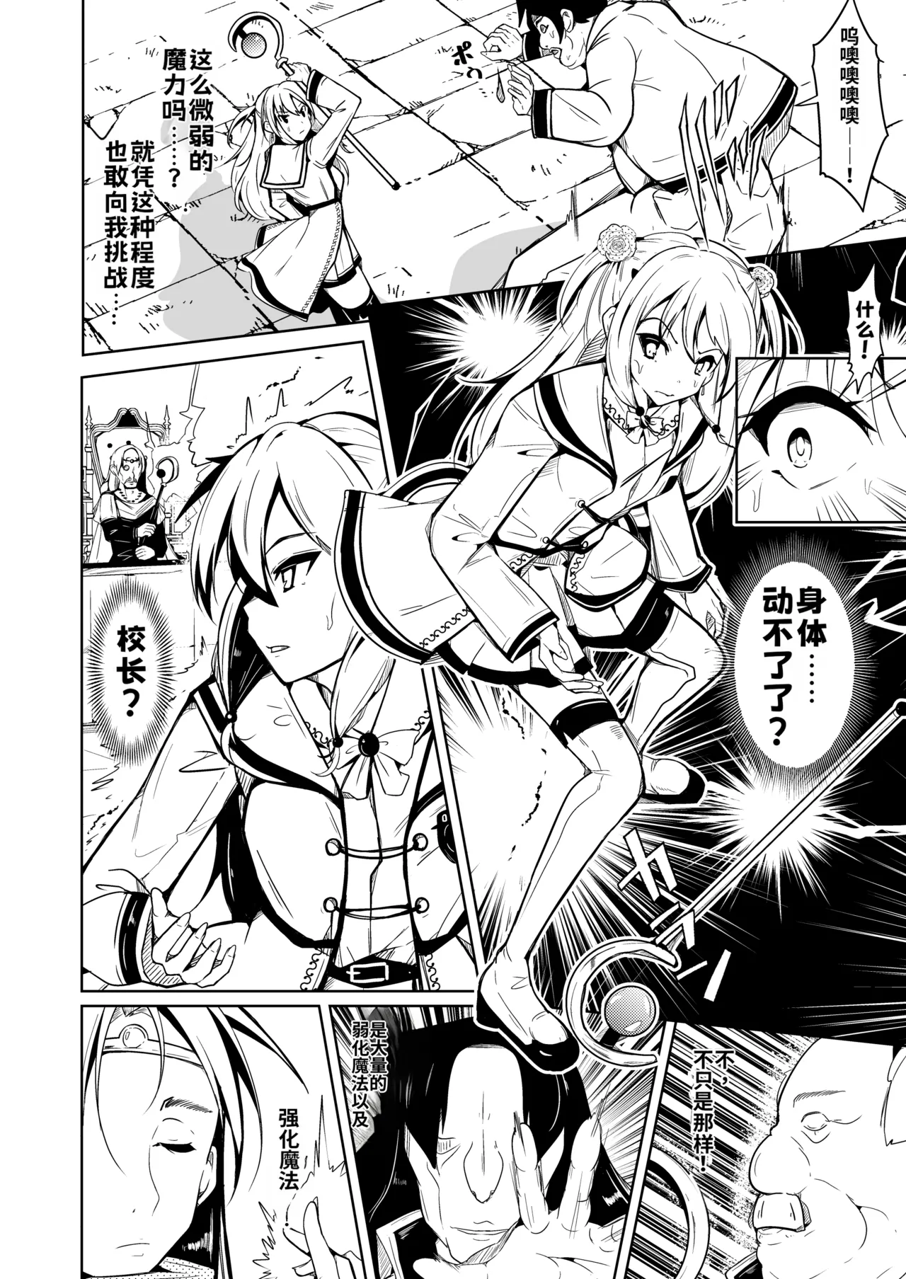 SWAP! ~caste revolution~ page 4 full