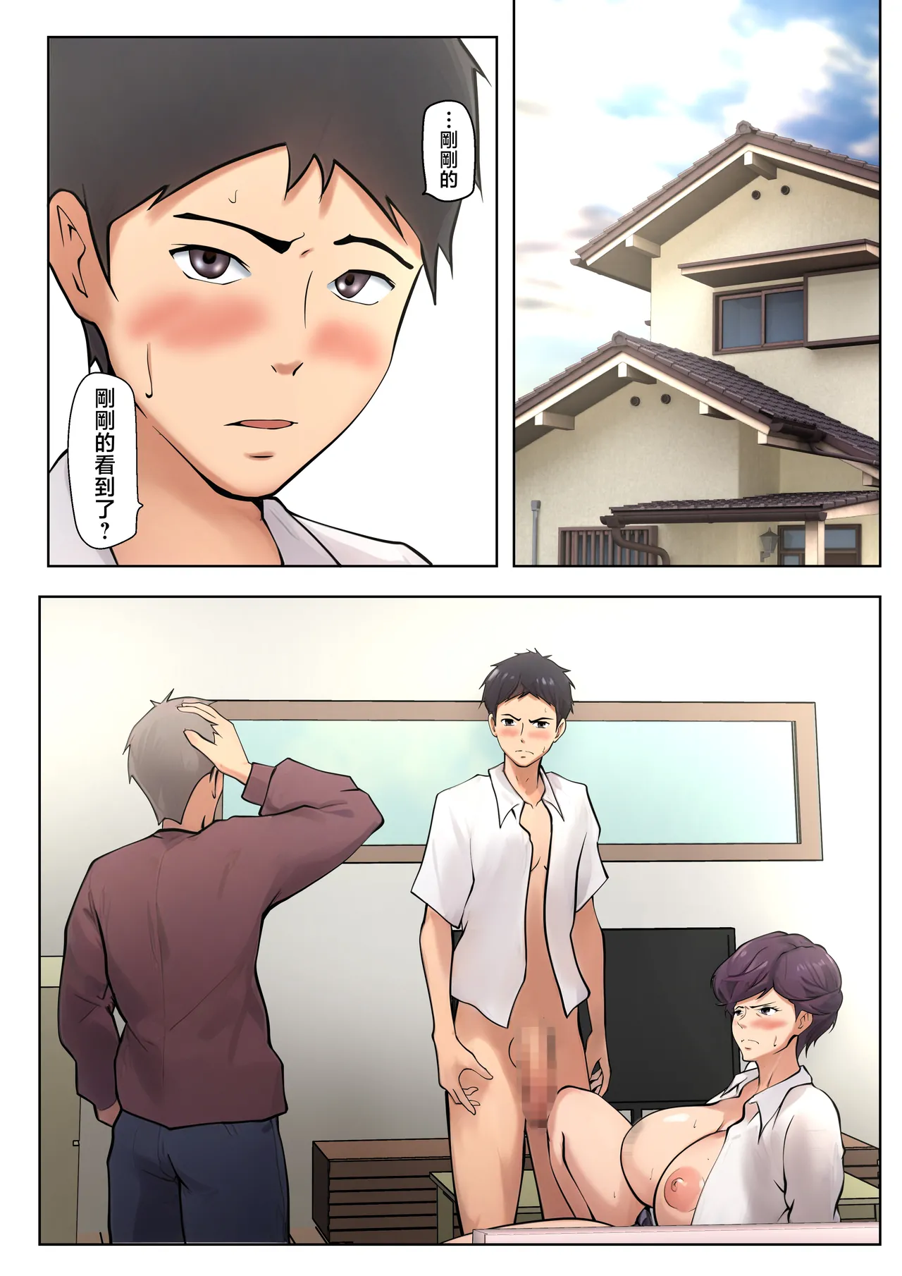 Shikatanaku Kaa-chan to Sex Shimasu 5 page 4 full