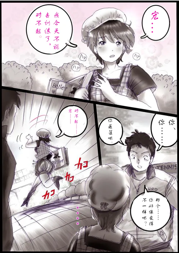 被变成芭蕾舞女演员的少年茯苓个人汉化】 page 8 full
