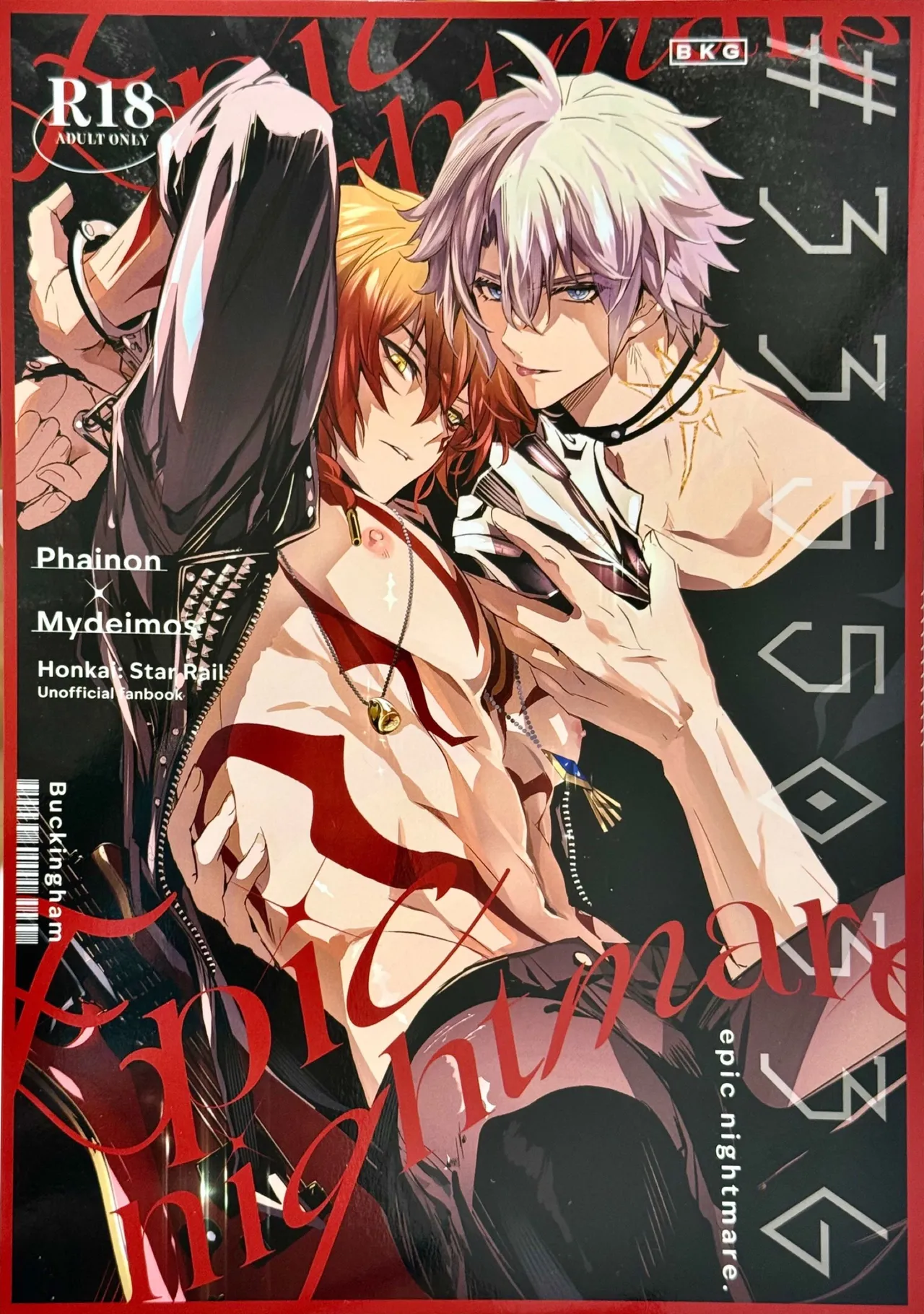 #33550336 epic nightmare（崩坏：星穹铁道） page 1 full