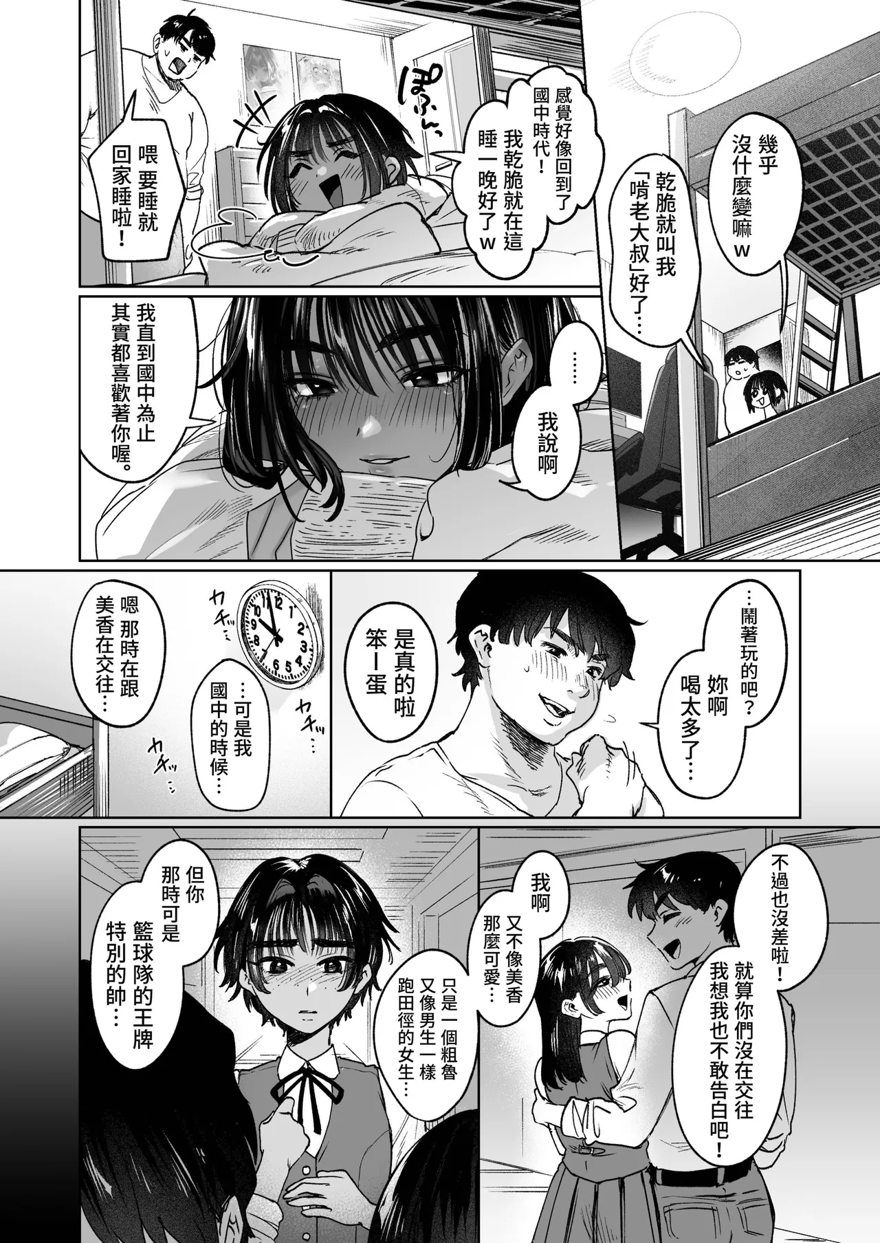 Boyish Onna Tomodachi to Issen Koete Shimatta Ken | 关于我和男孩子气的朋友跨越界线这件事 page 6 full