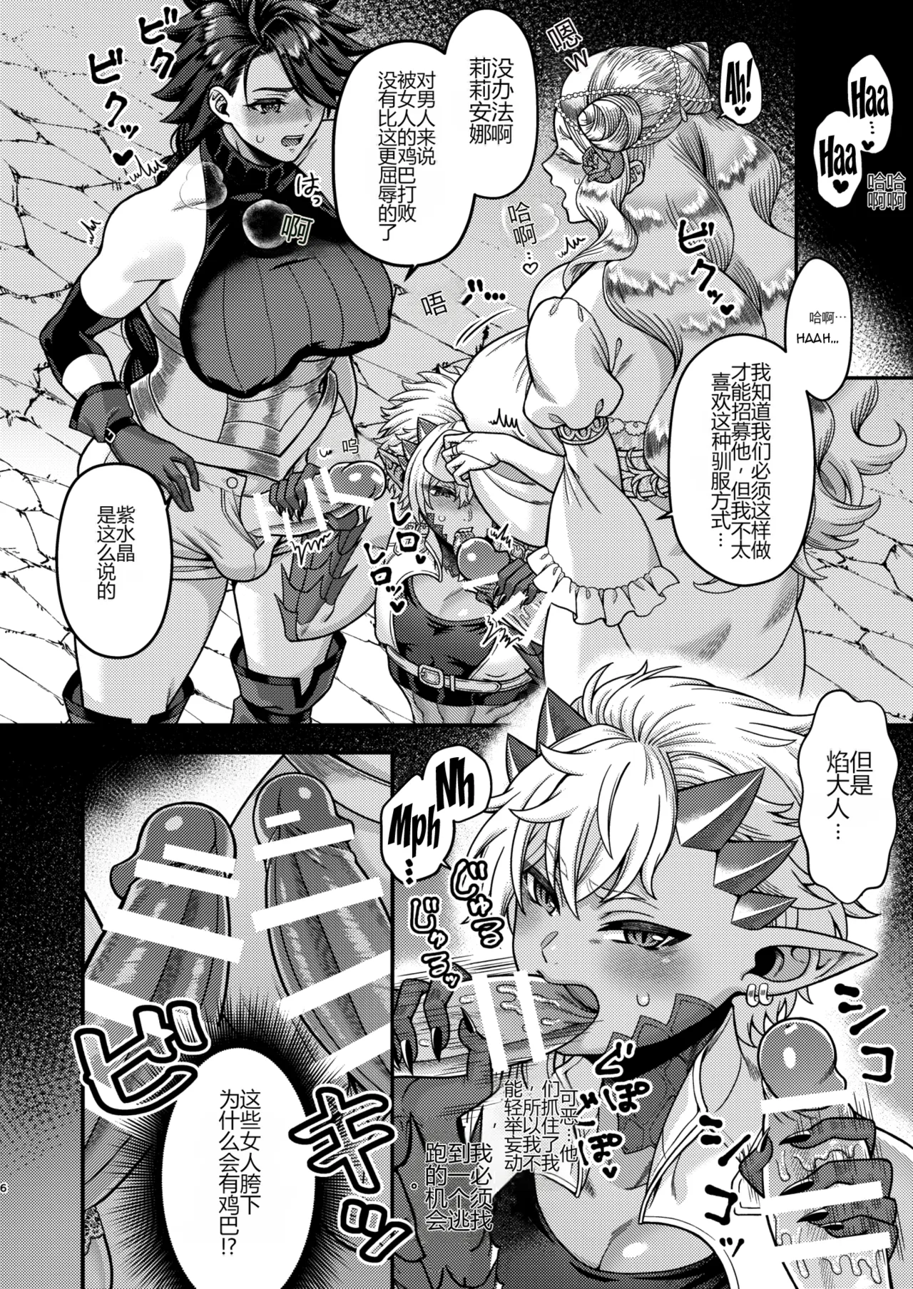 Futanari Quartette page 5 full