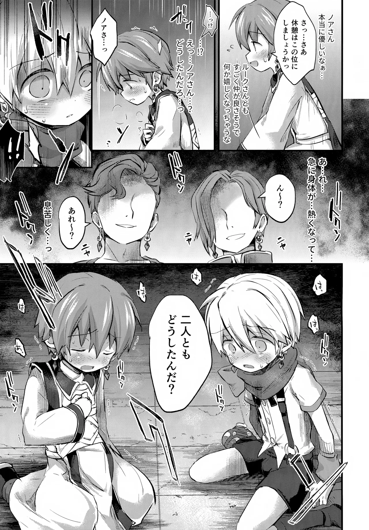 Homura Akuse Nanmin page 6 full