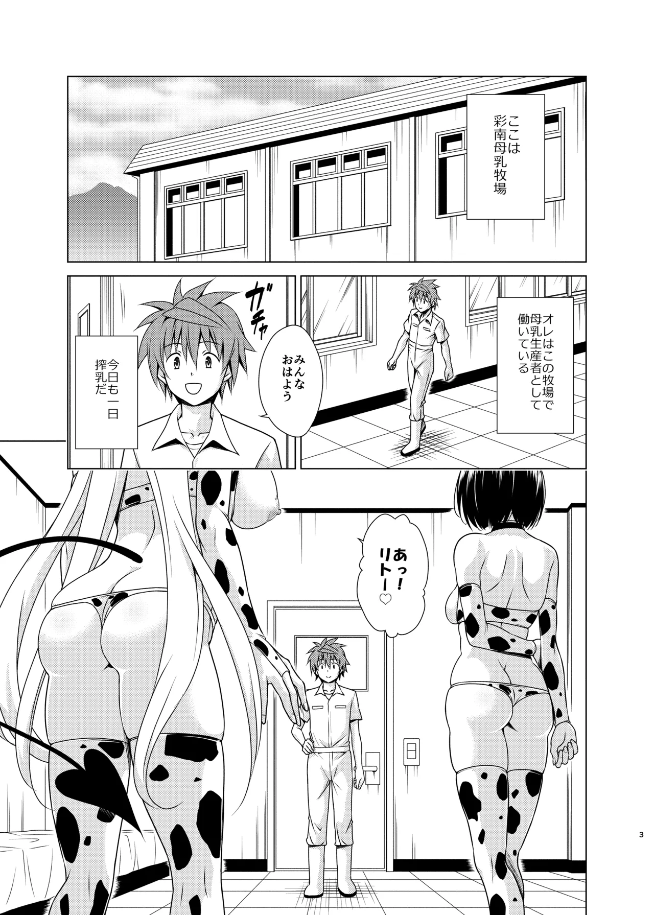 Sakunyuu Bokujou e Youkoso! page 2 full