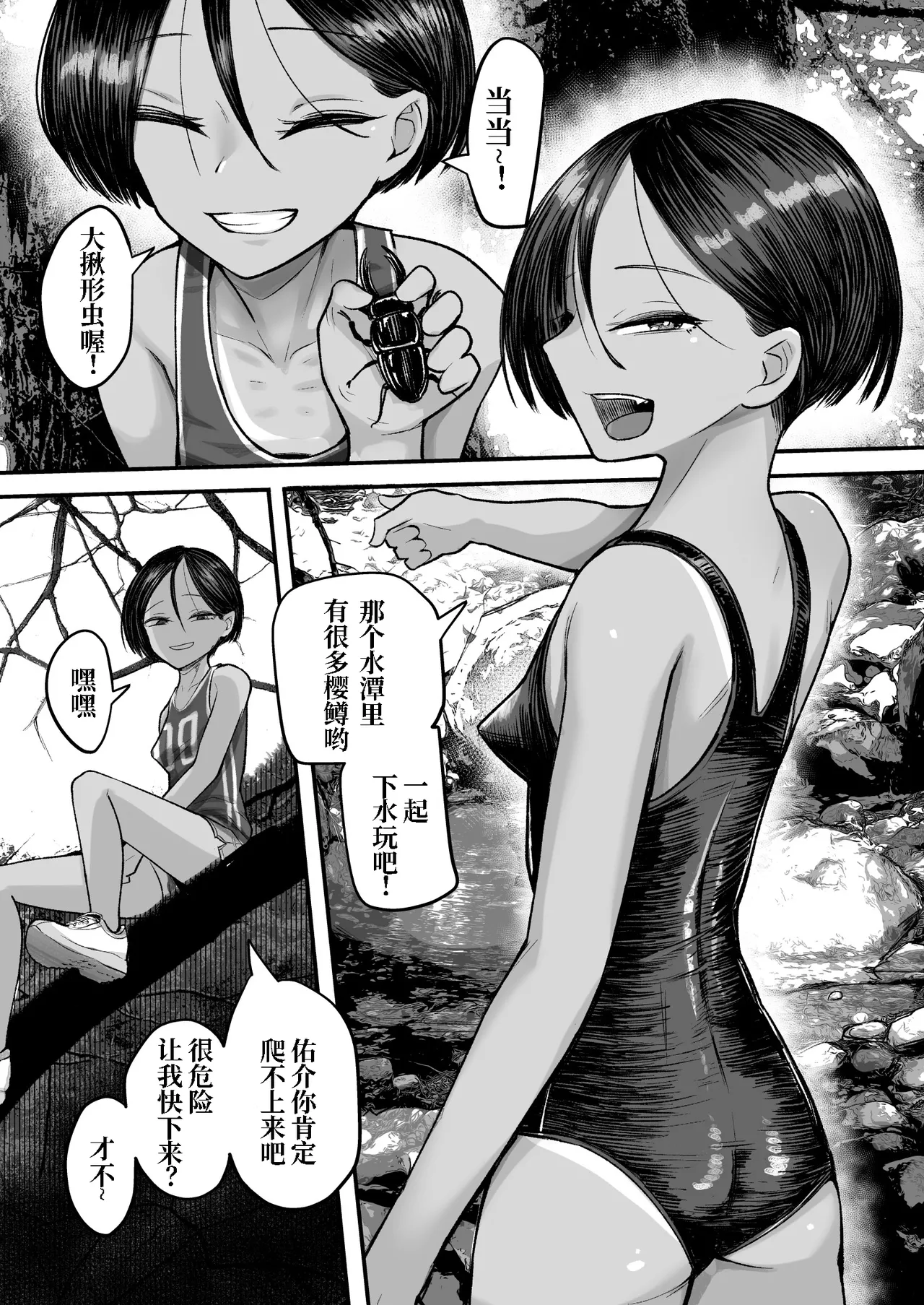 Tomogaki. Boyish na Inaka Mesugaki to Yarinaosu Sei Shun page 3 full
