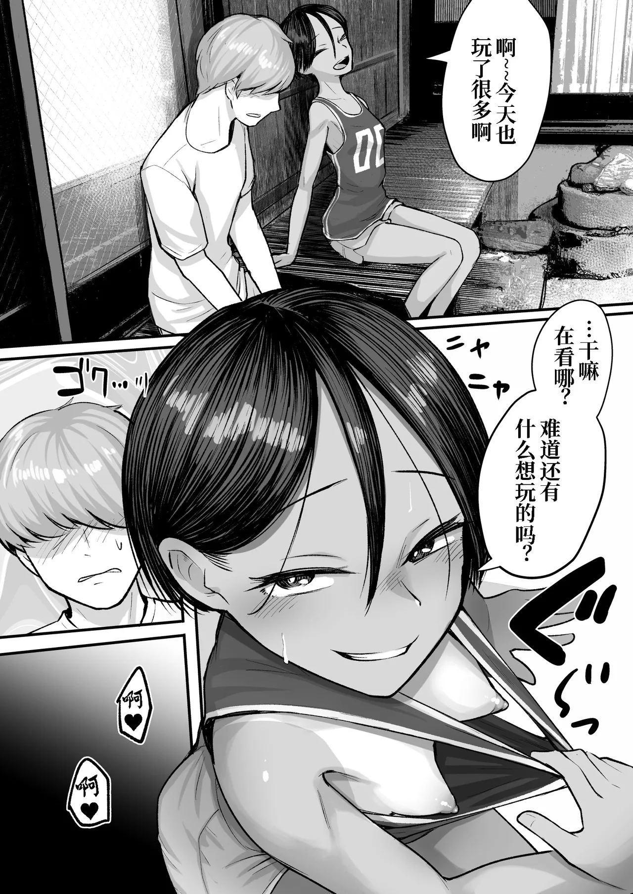Tomogaki. Boyish na Inaka Mesugaki to Yarinaosu Sei Shun page 4 full