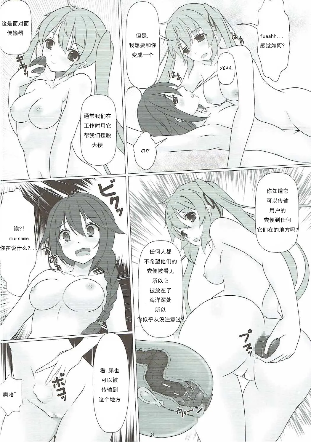 屎吊 page 8 full