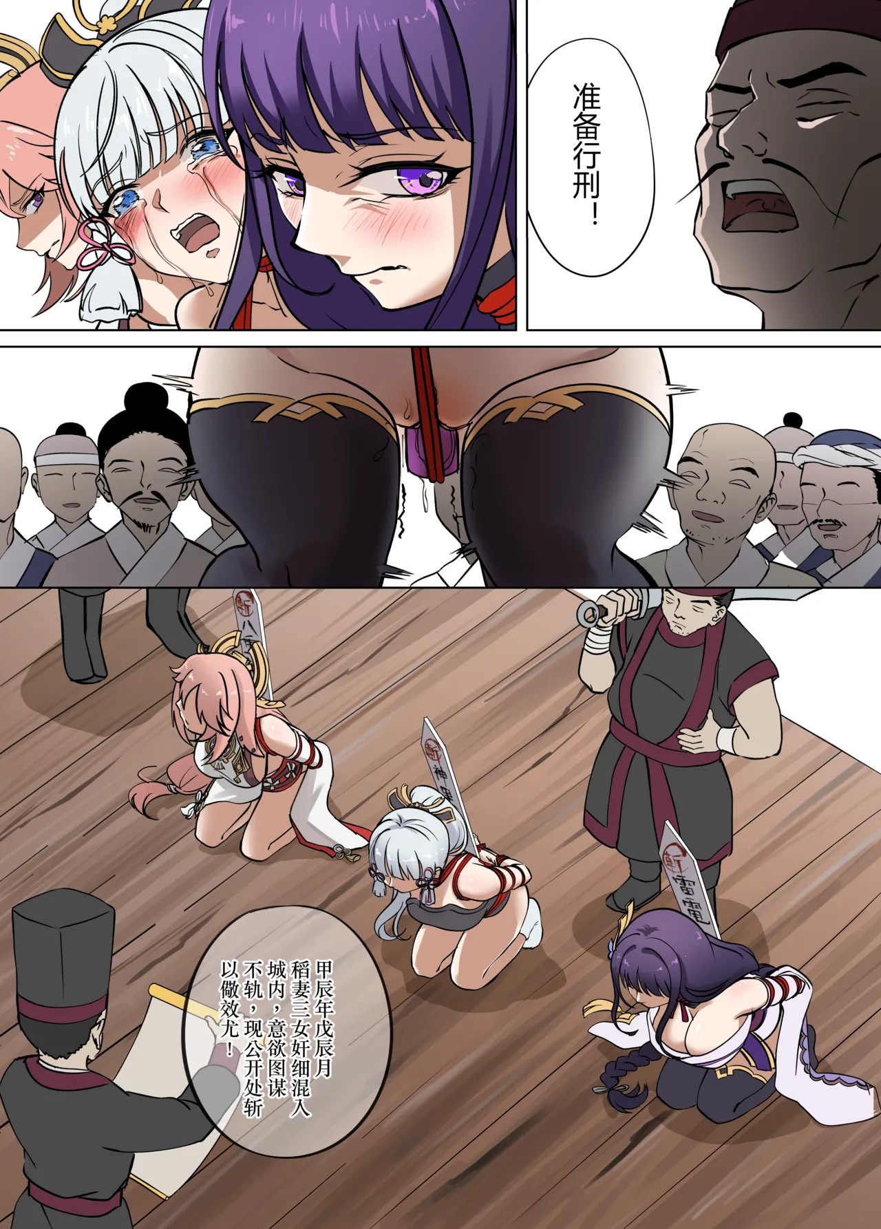 稲妻の刑+宵宫の陣 page 4 full