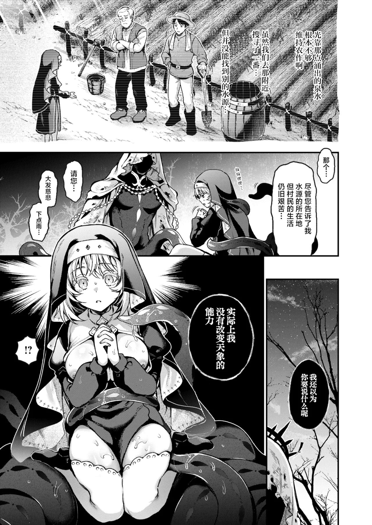 Kami ni Todokanu Inori demo Chuuhen | 即使这份祈祷传不到神明耳中 中篇 page 3 full