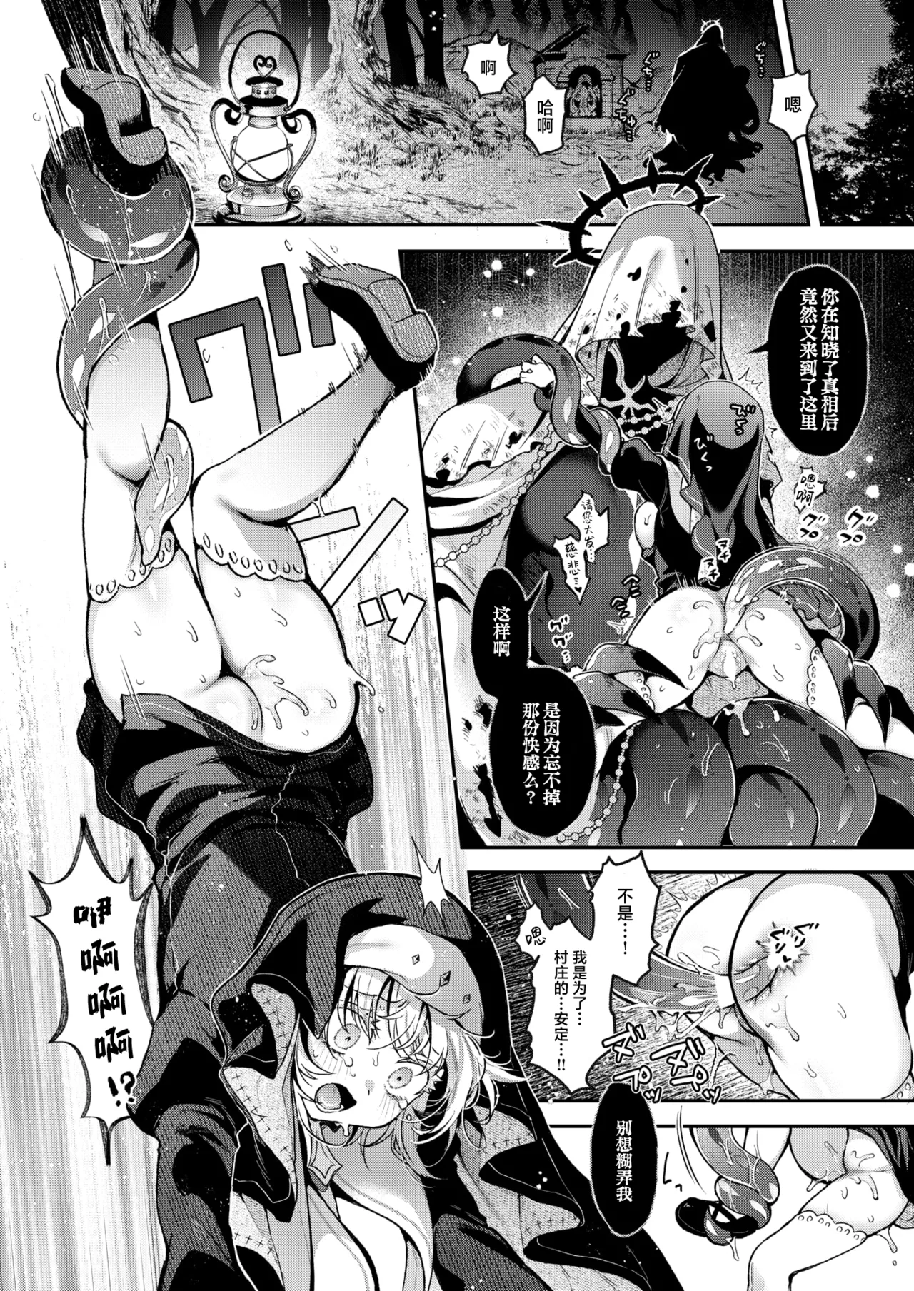 Kami ni Todokanu Inori demo Chuuhen | 即使这份祈祷传不到神明耳中 中篇 page 8 full