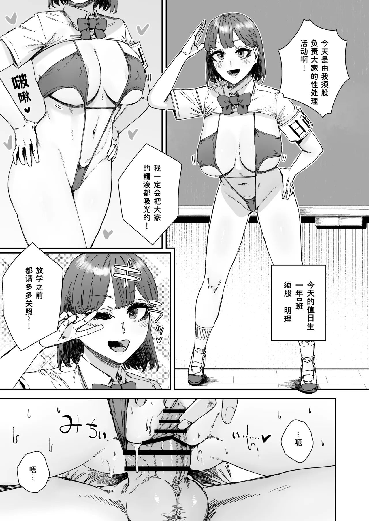 Nitchoku wa Micro Bikini de 3 ~Sukebe na Kakko de Seishori Katsudou~ page 5 full