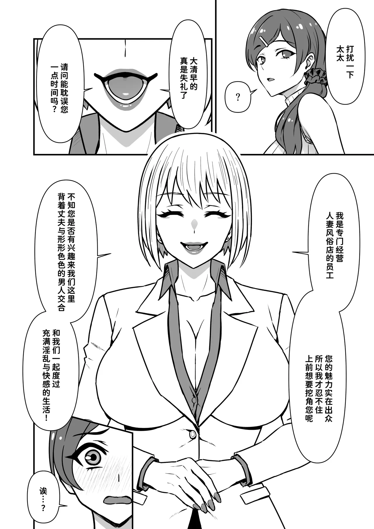 Hitozuma Kairou ~Danna Omoi no Hitozuma wa Saimin de Midara na Fuuzokujou e Kawarihateru~ page 3 full
