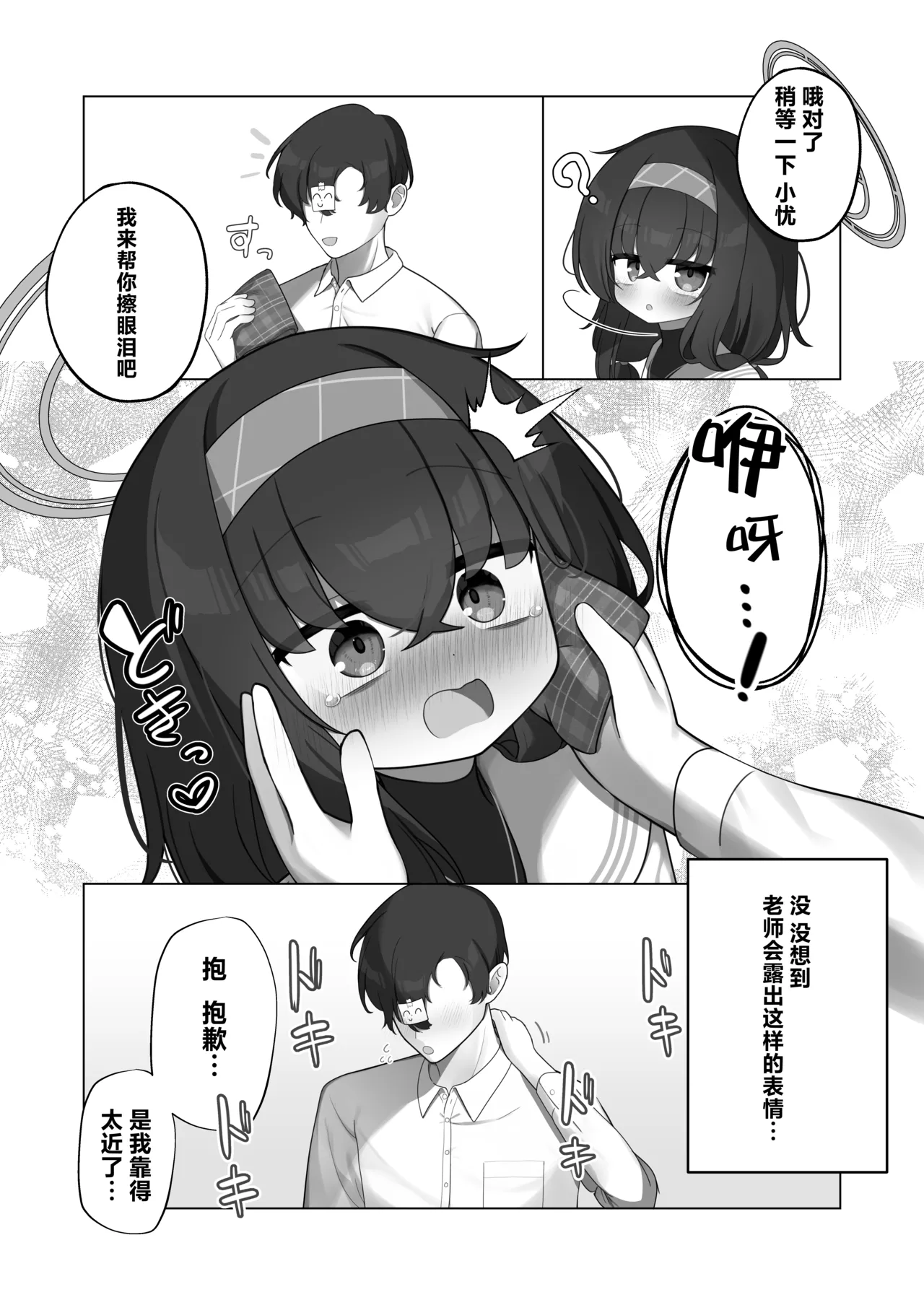 Tsumetai Ame ga Hareru made | 待这冰冷雨夜放晴时 page 10 full