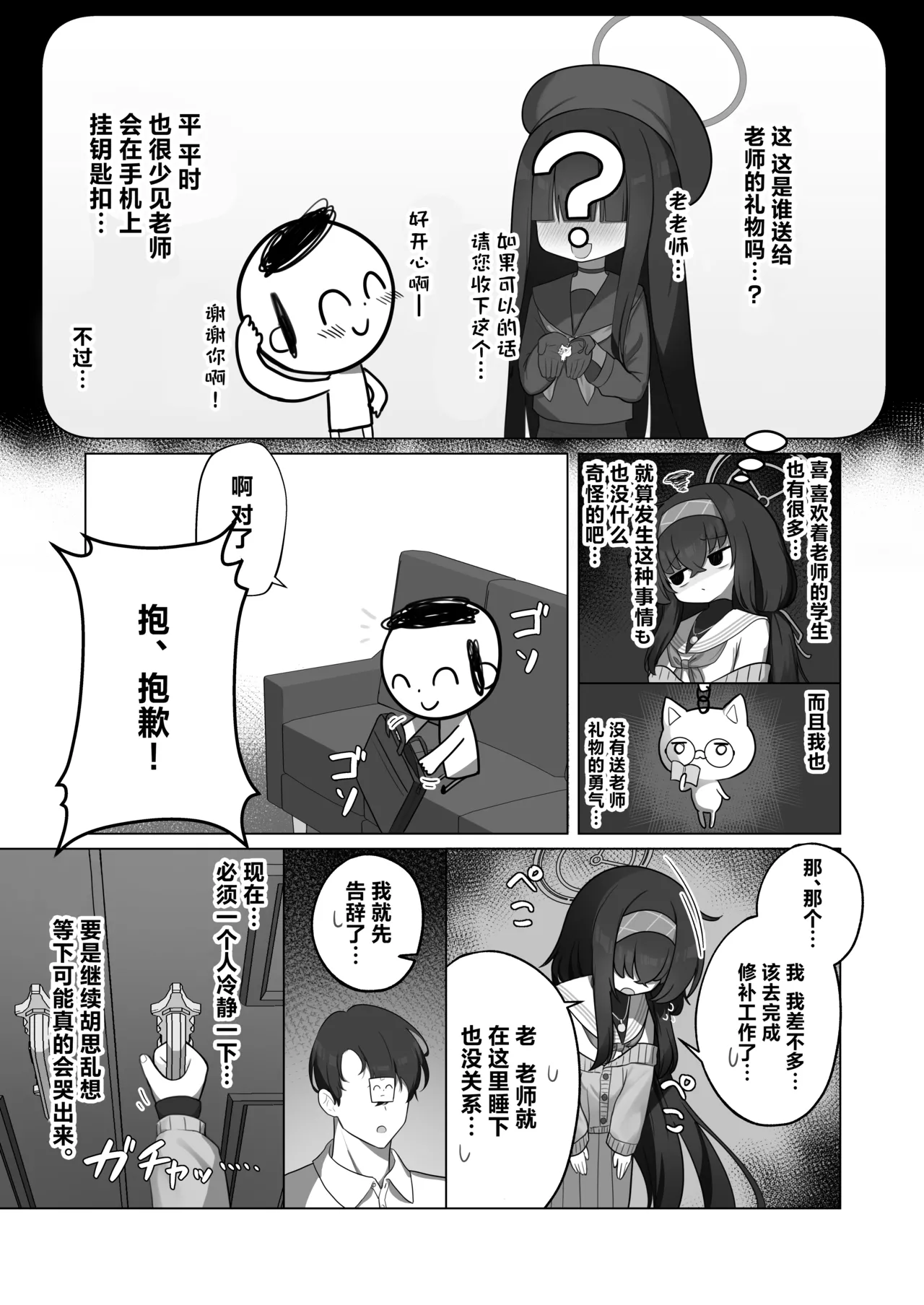 Tsumetai Ame ga Hareru made | 待这冰冷雨夜放晴时 page 5 full