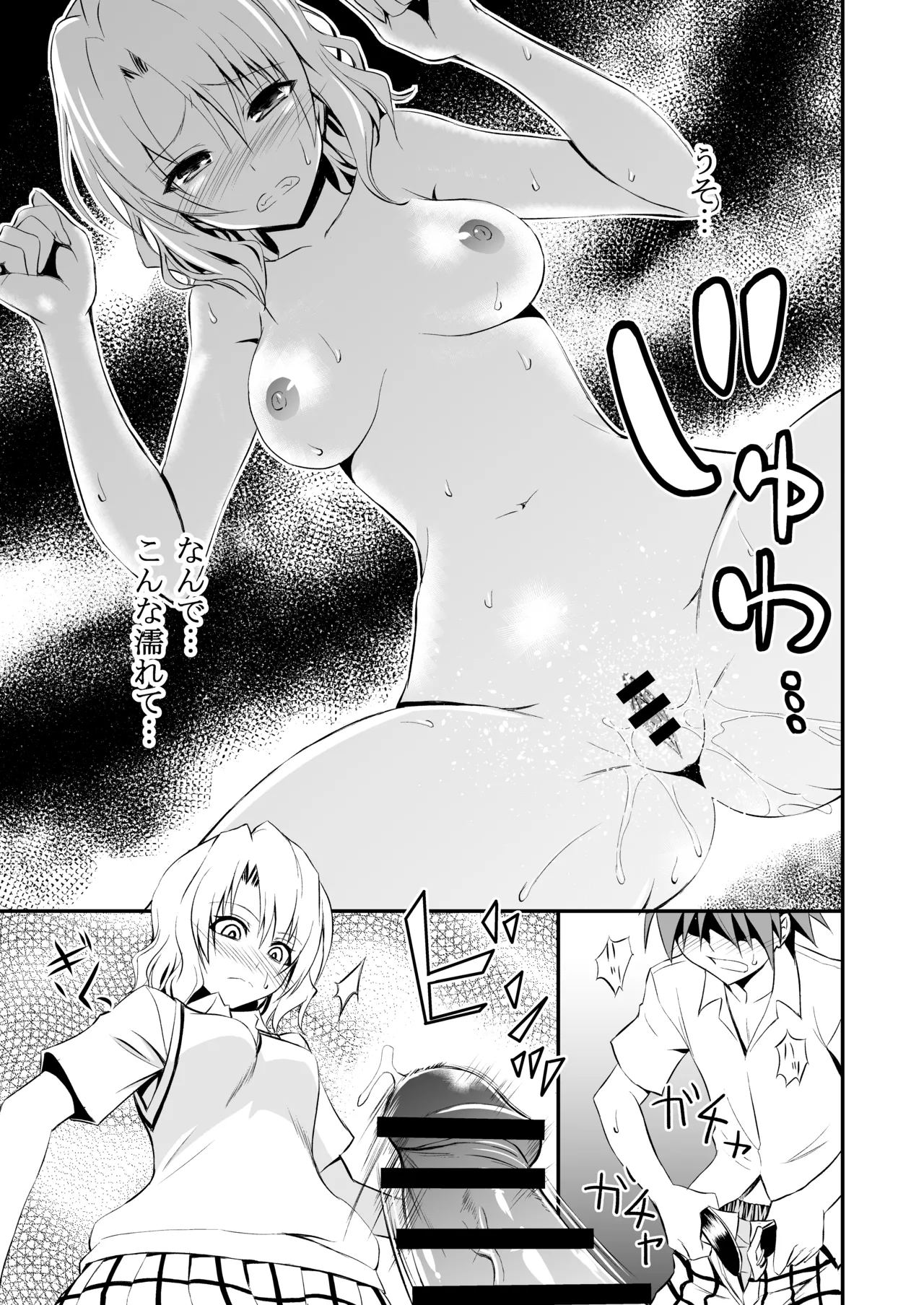 籾岡の総集編 page 7 full