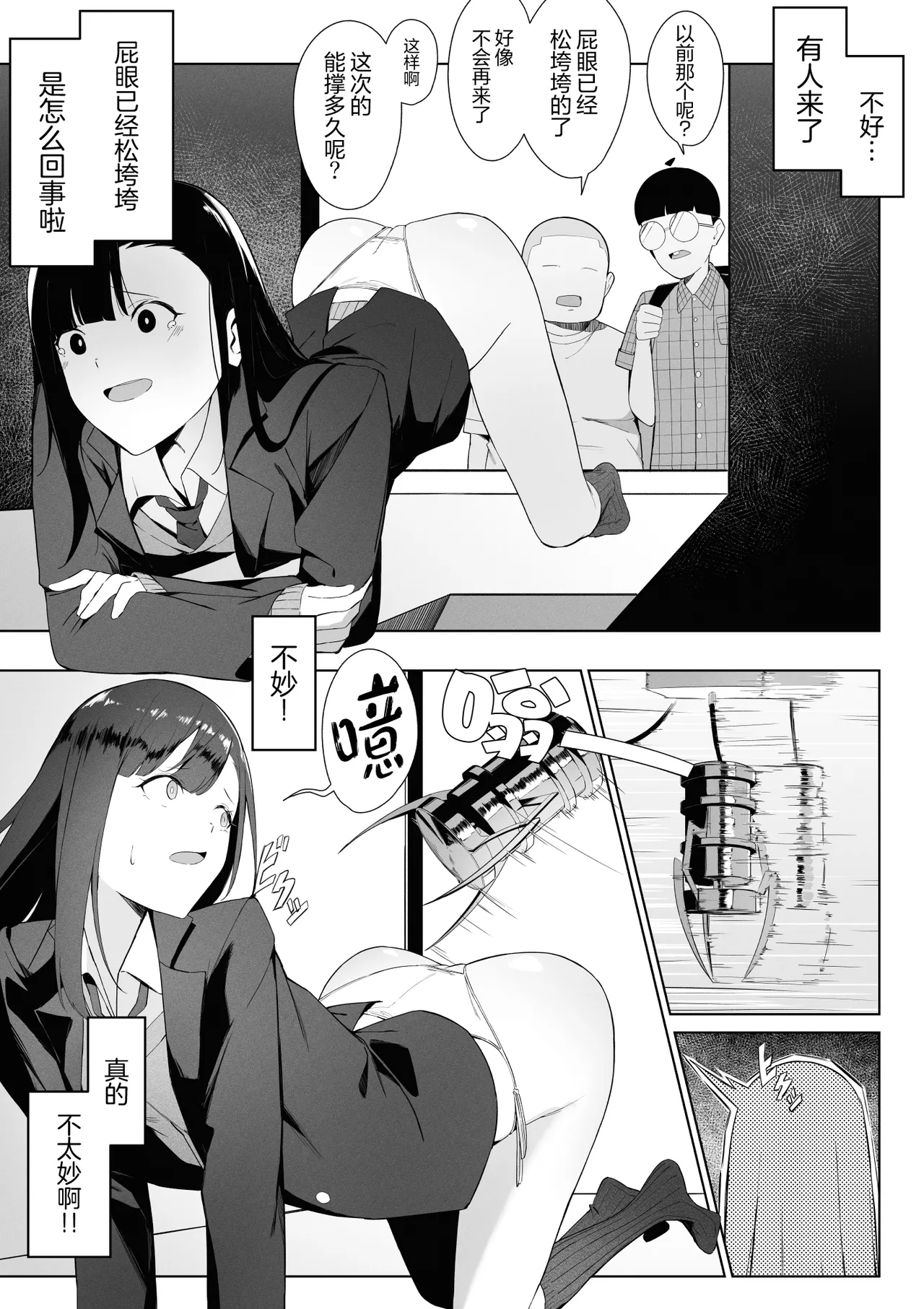 Toaru JK no Houkago Katsudou | 某位JKの课后活动 page 10 full