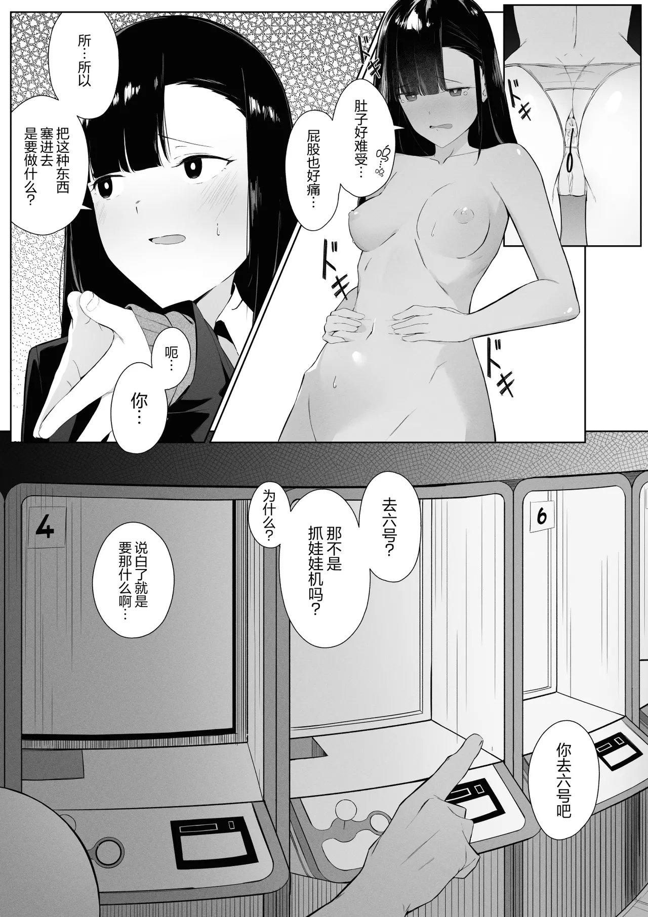 Toaru JK no Houkago Katsudou | 某位JKの课后活动 page 7 full