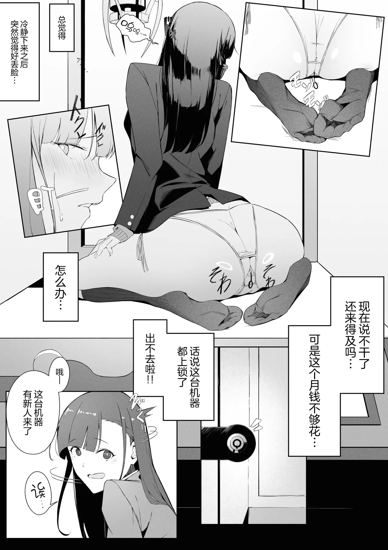 Toaru JK no Houkago Katsudou | 某位JKの课后活动 page 9 full