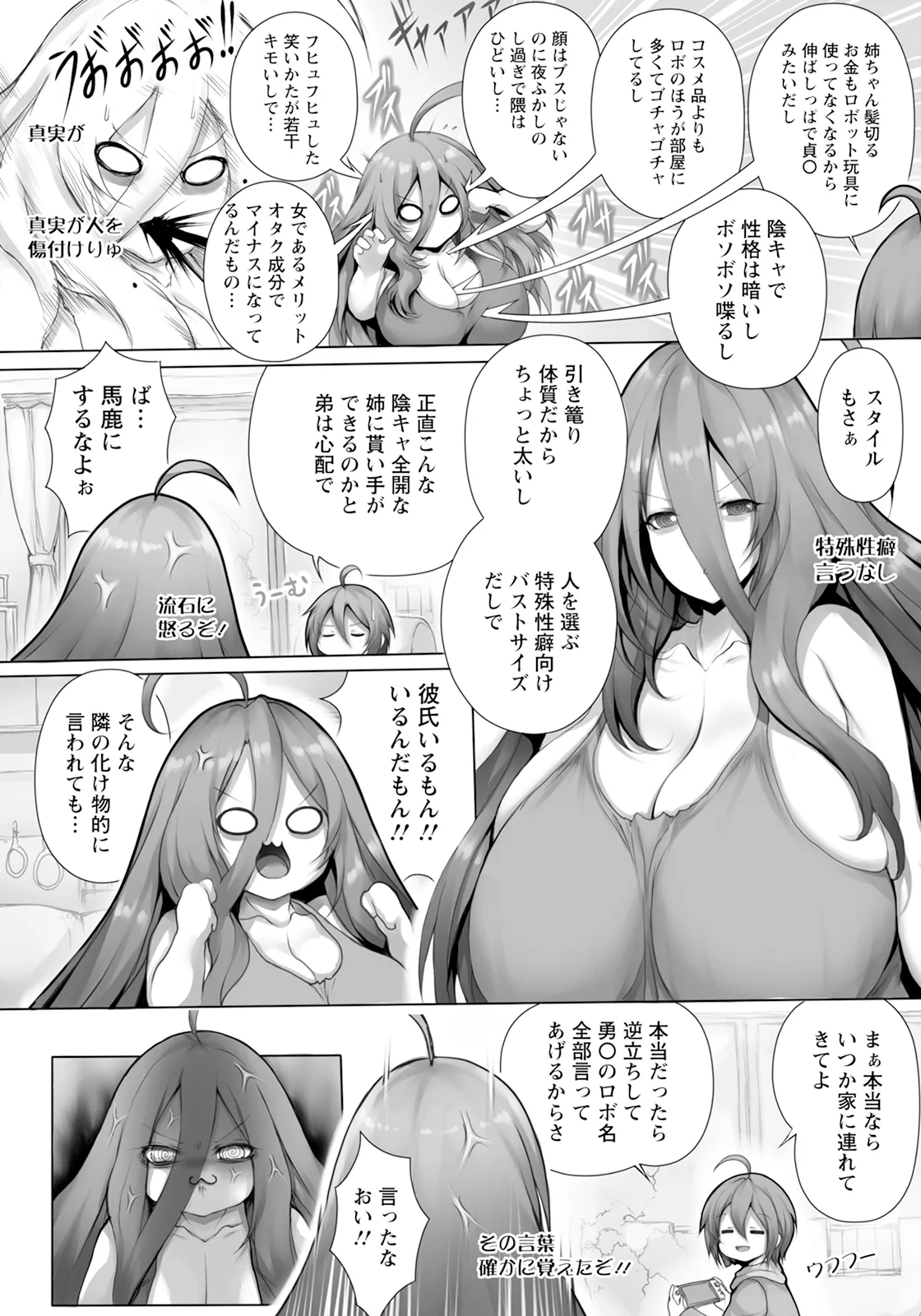 Carnivorous Girlfriend page 6 full