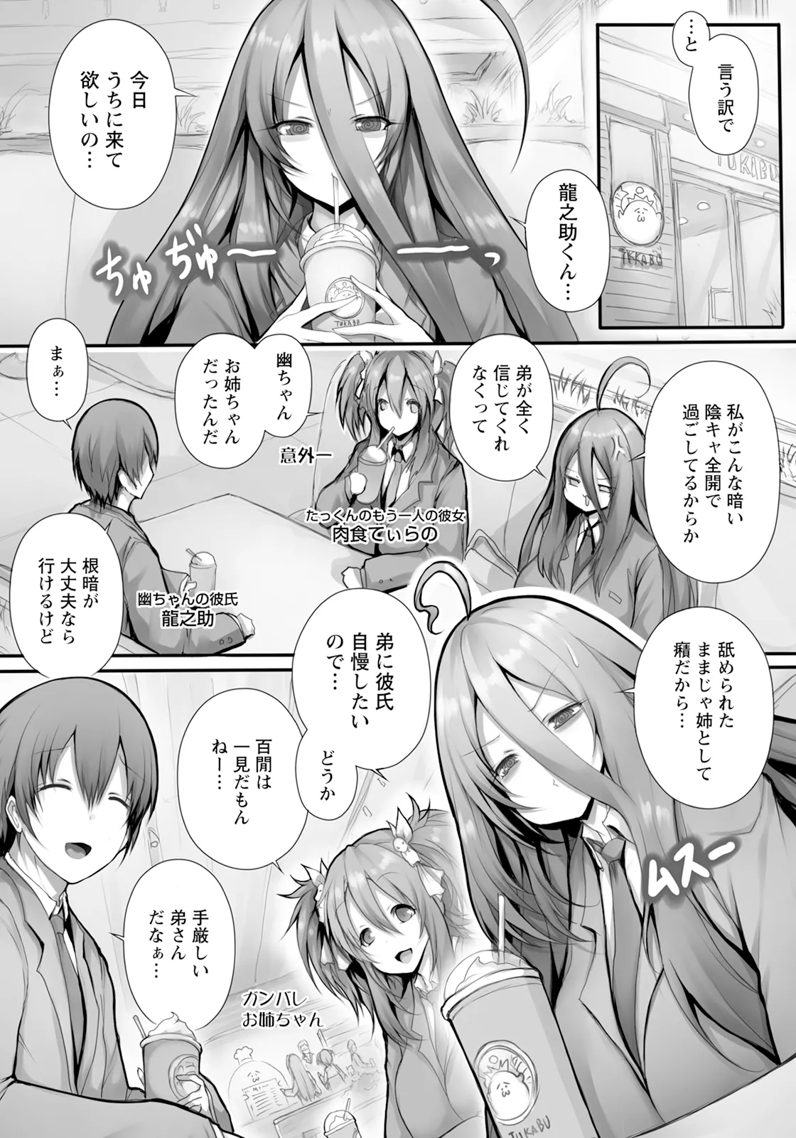 Carnivorous Girlfriend page 7 full