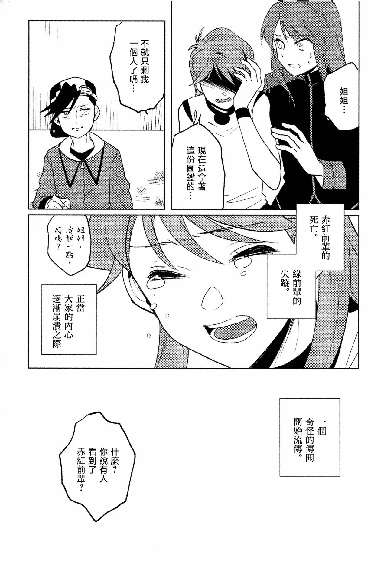 doujinshi page 6 full