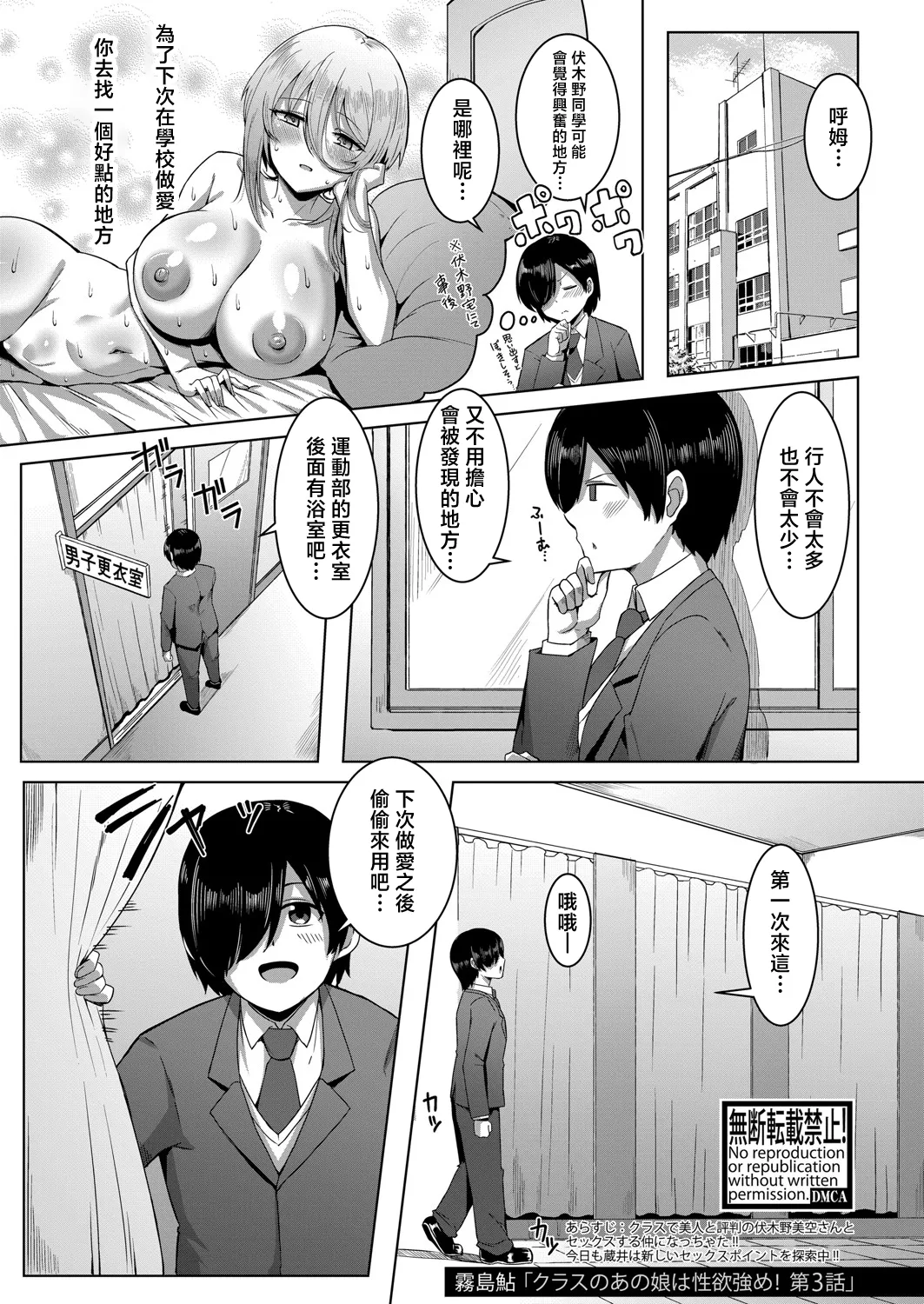 Class no Anoko wa Seiyoku Tsuyome! Ch. 3 page 1 full
