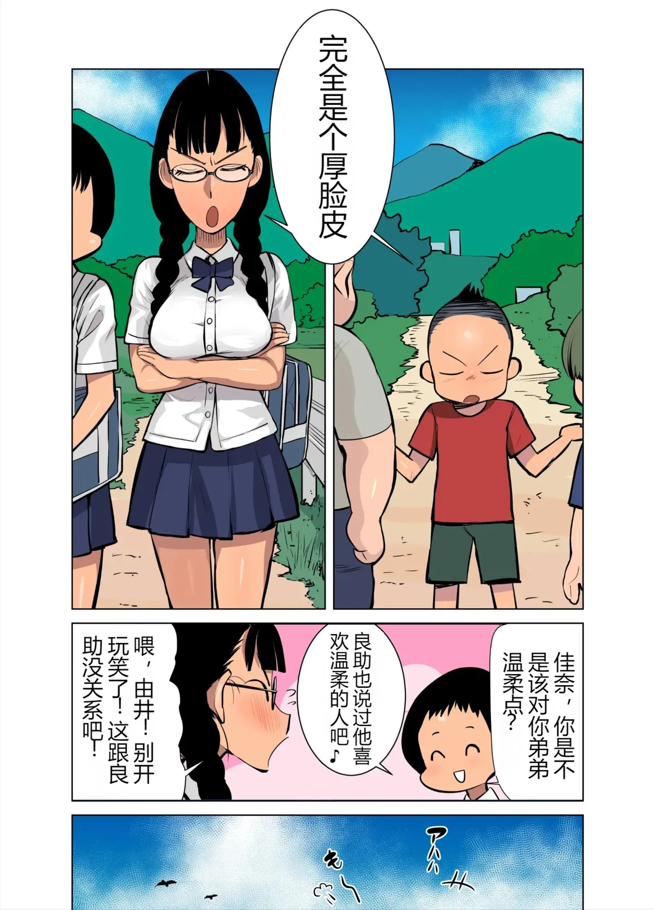 生意気な姉にイキスギたイタズラ page 5 full
