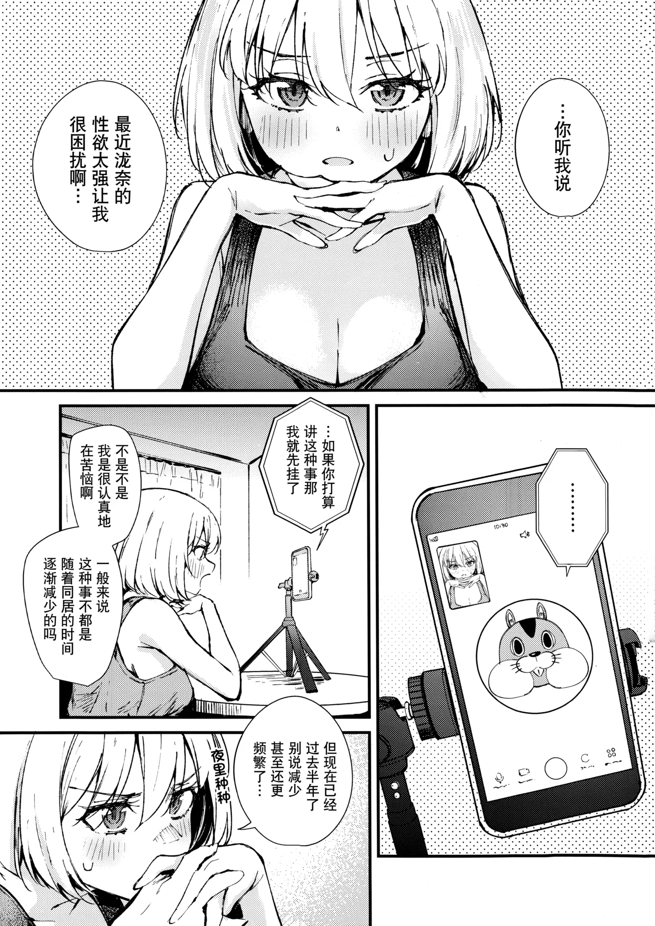 Saikin Aibou no Seiyoku ga Tsuyosugite Meccha Komatteru | 最近 搭档的性欲太强让我相当困扰 page 3 full