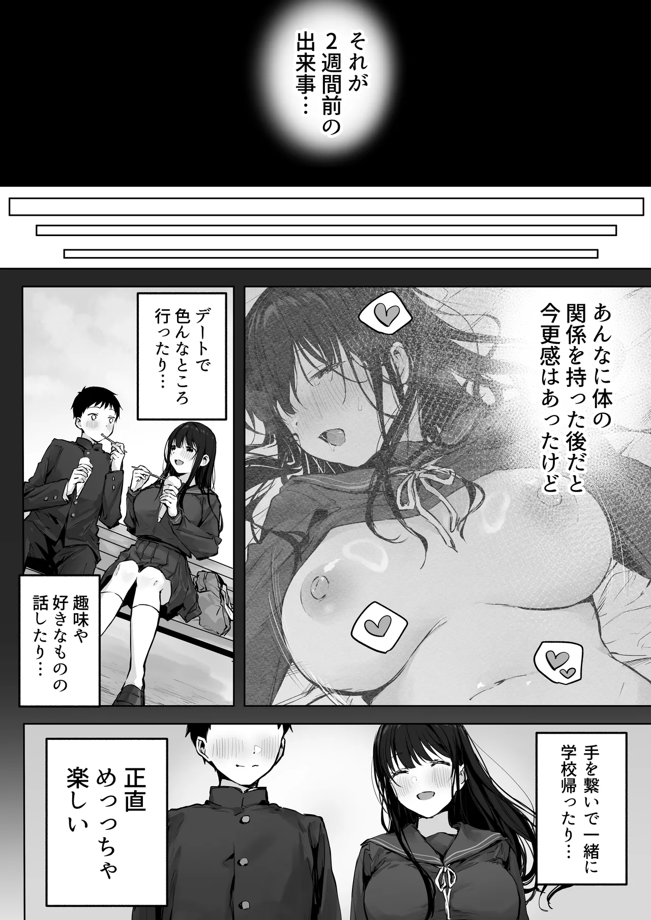 どすけべ美少女JKとお家えっち…完。 page 8 full