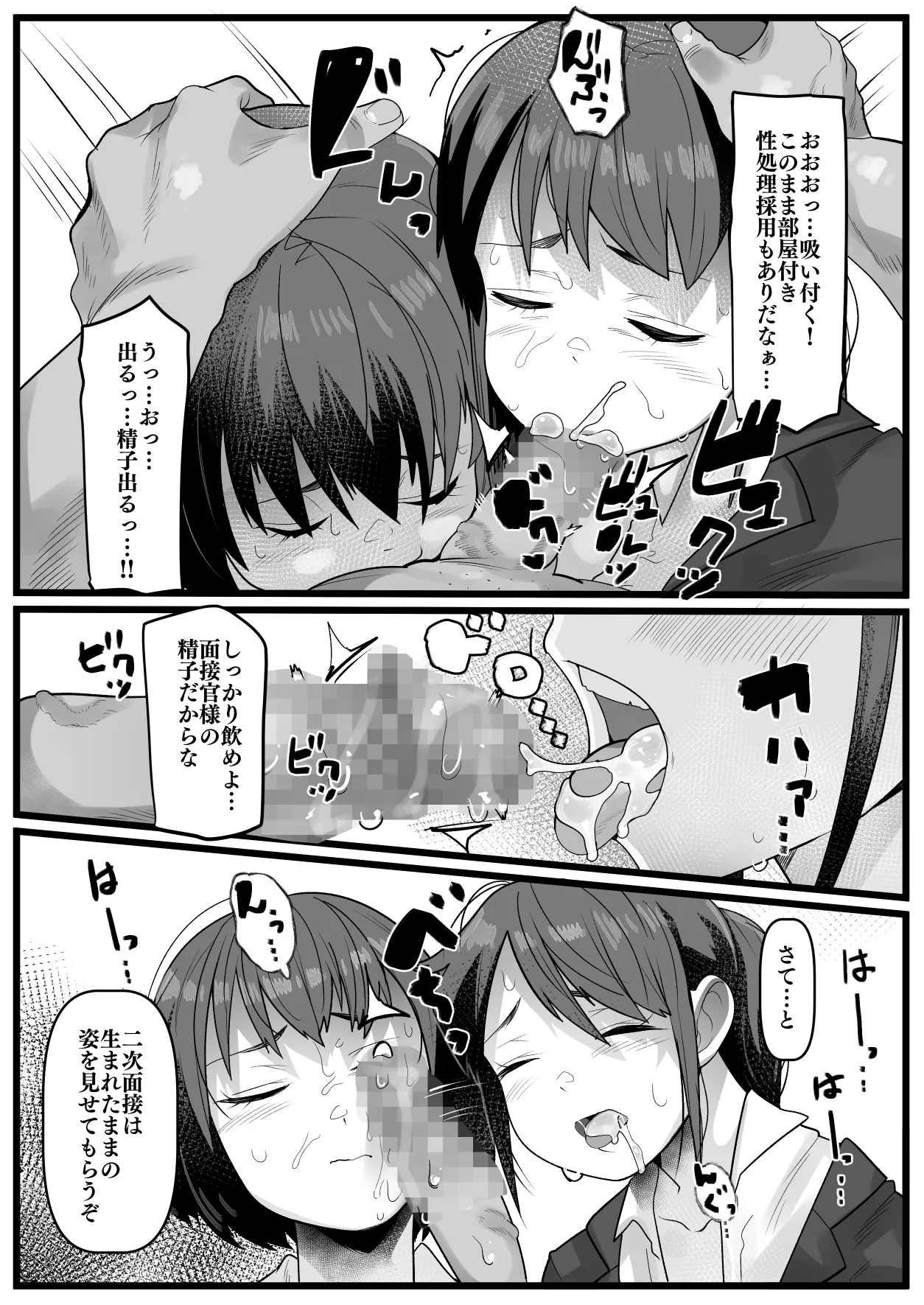Mensetsu-chuu Nemurasarete Itadakarechau Shinsotsu Joshis page 4 full
