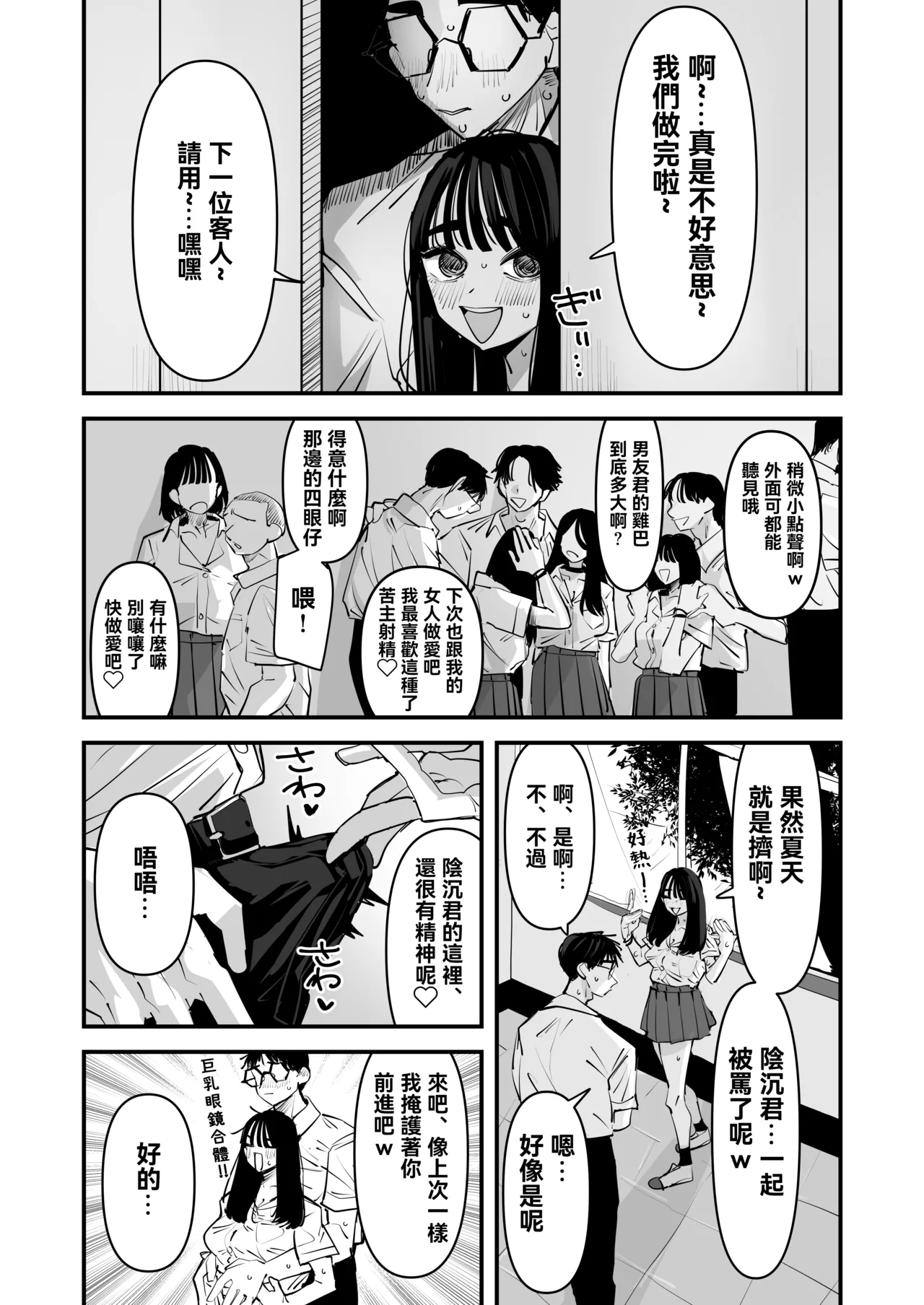 不是吧w比起男朋友的肉棒陰沉男的肉棒更讓人舒服欸w 2    （Ongoing） page 10 full