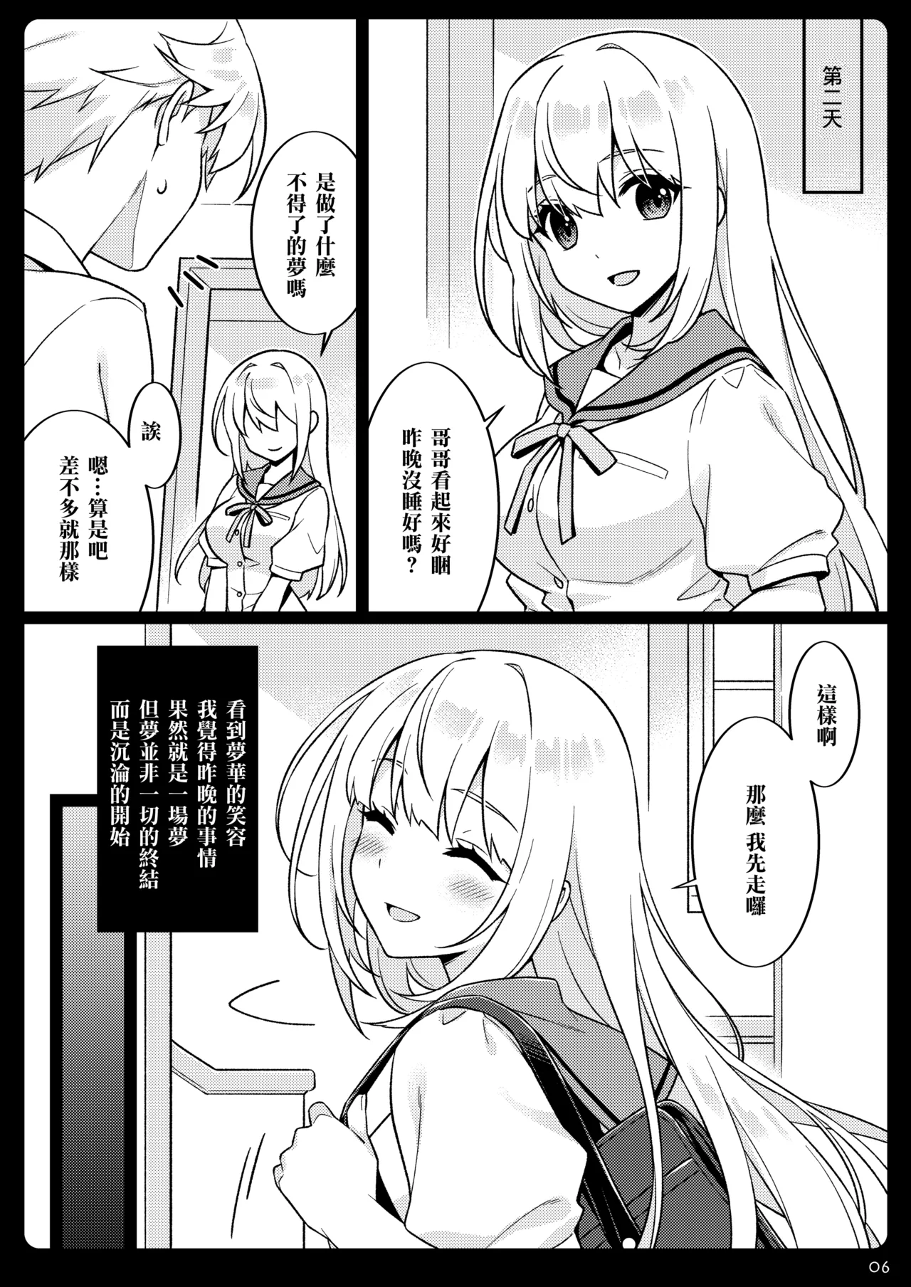 Yume no Naka nara page 6 full