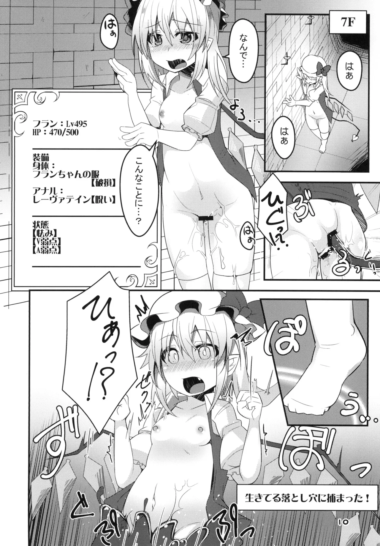 Flan-chan no Ero Trap Dungeon HARDCORE TAIL page 9 full