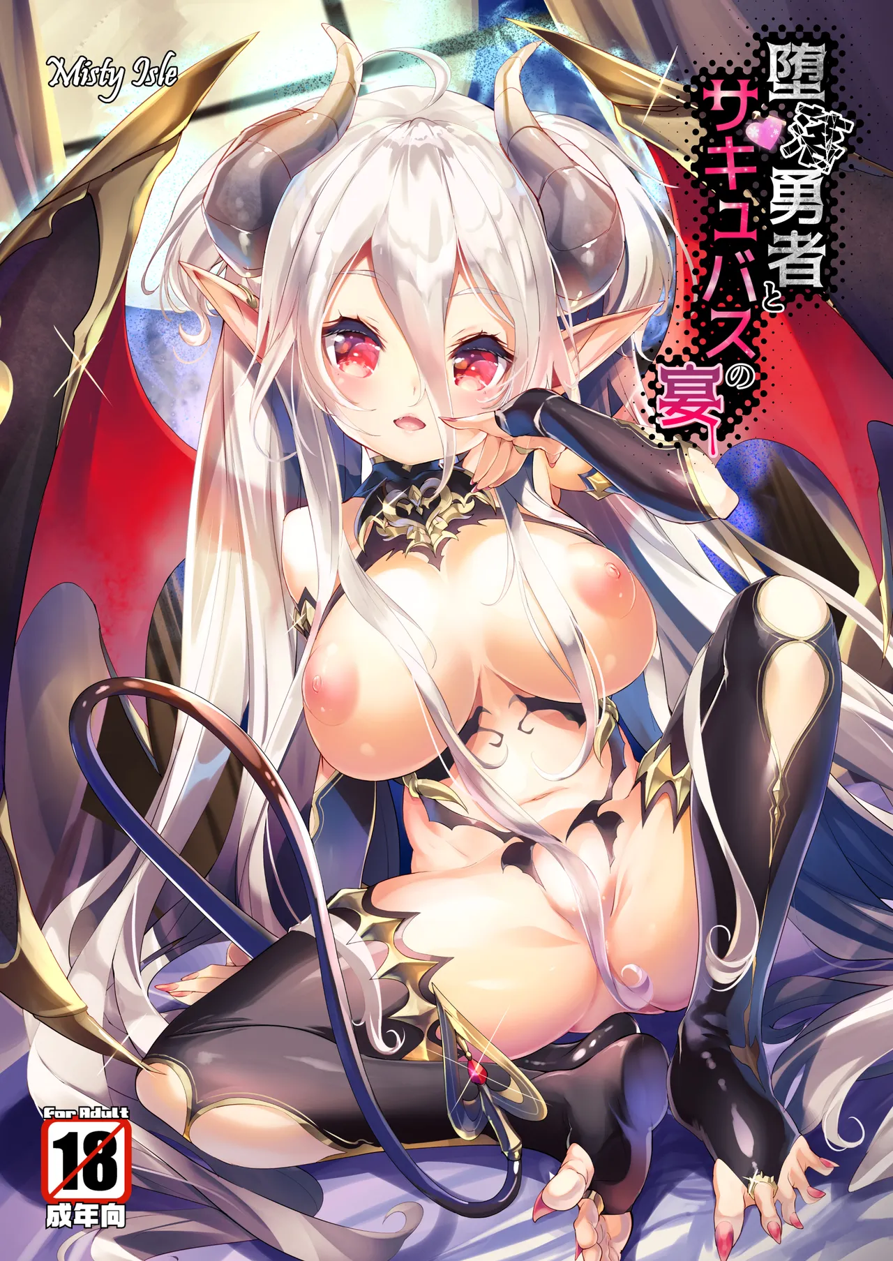 Daraku Yuusha to Succubus no Utage page 1 full