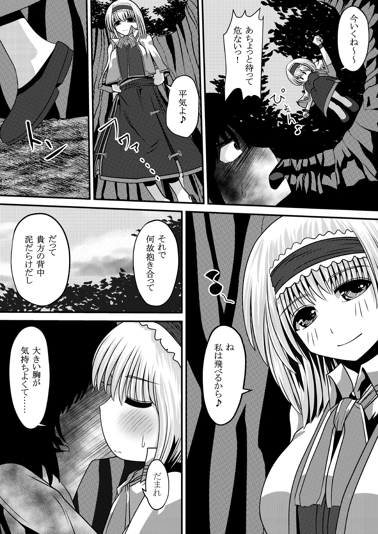 Gensou Magnum Shasei Roku 4 page 5 full