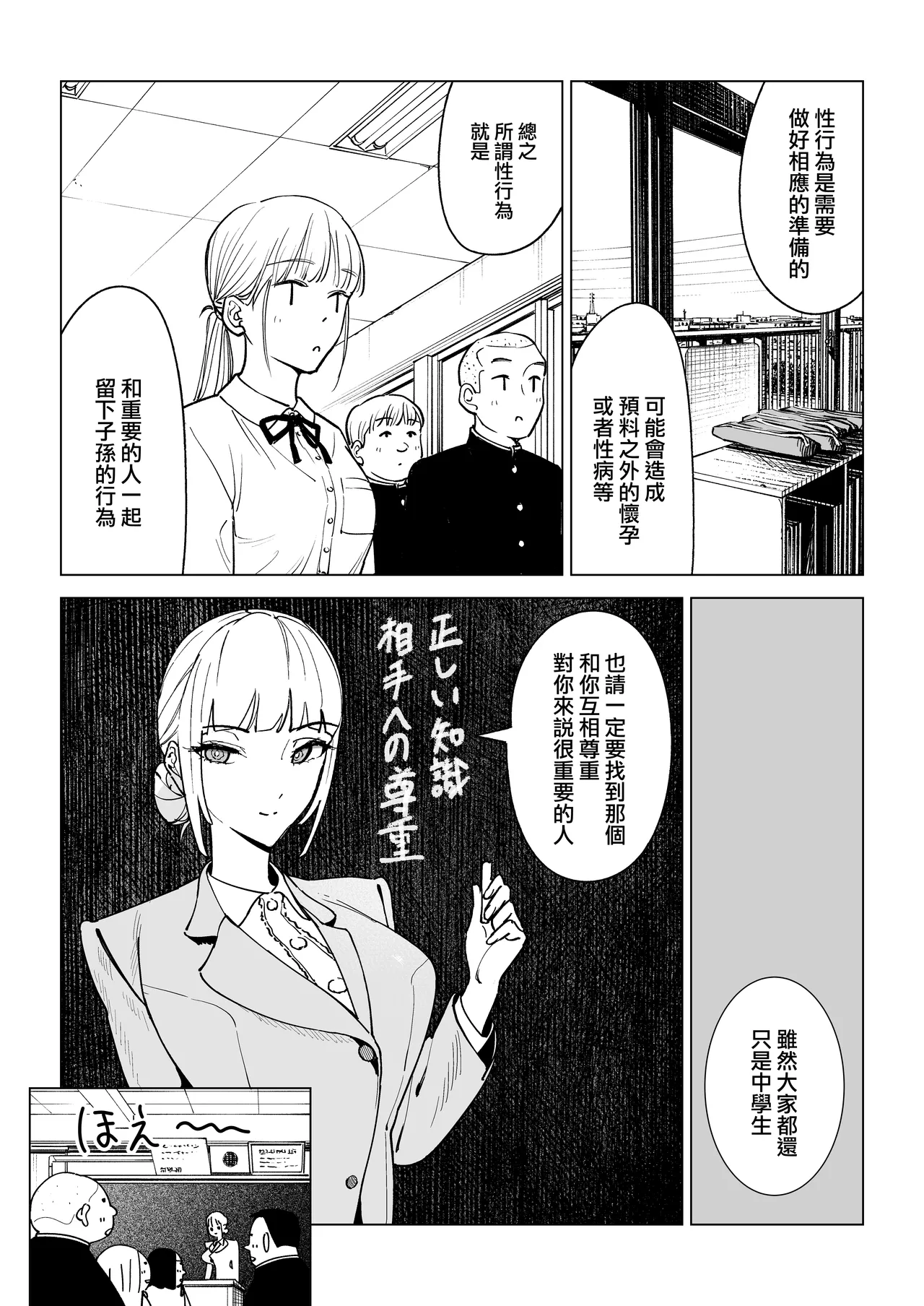 Majime Kyoushi Erina no Himitsu page 4 full