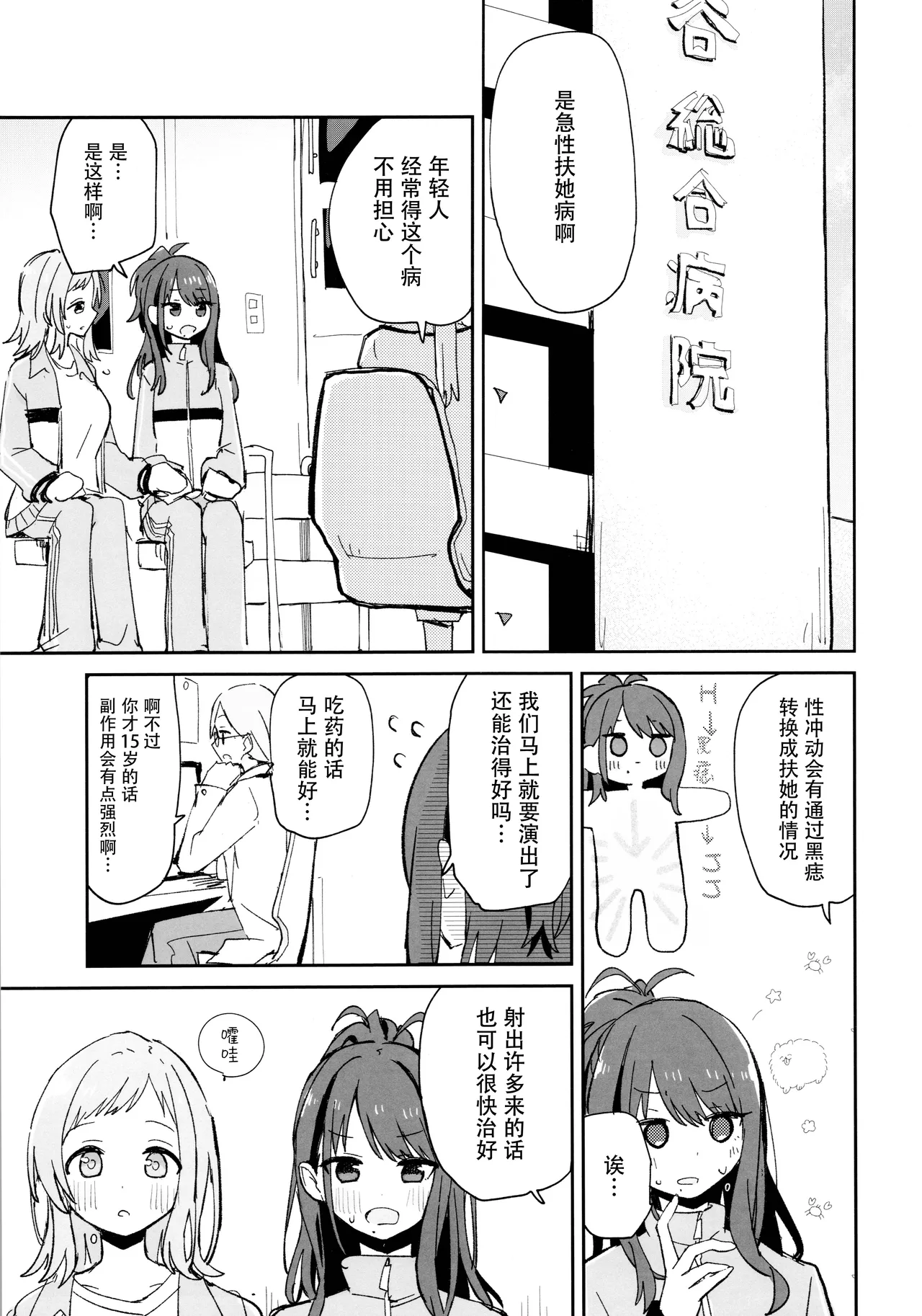 Hiori-chan ni Haeta kara Takusan Dashite Naosu Hon page 5 full