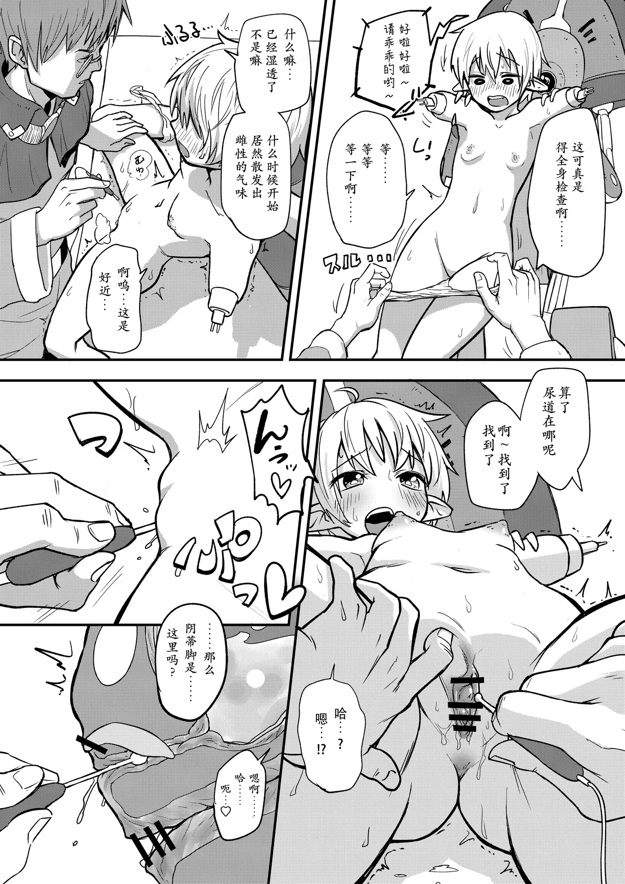 Mecha Ude Shoujo Toffee-san vs Endless Slime Nyoui page 9 full