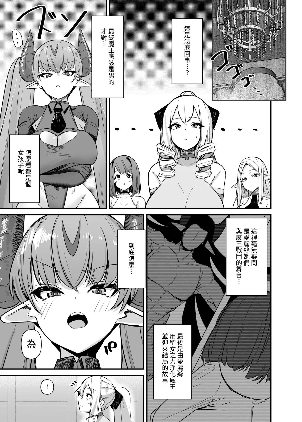 Otome Game no Akuyaku Reijou ni Tensei Shitara Ura Settei de Futanari deshita 4 page 5 full