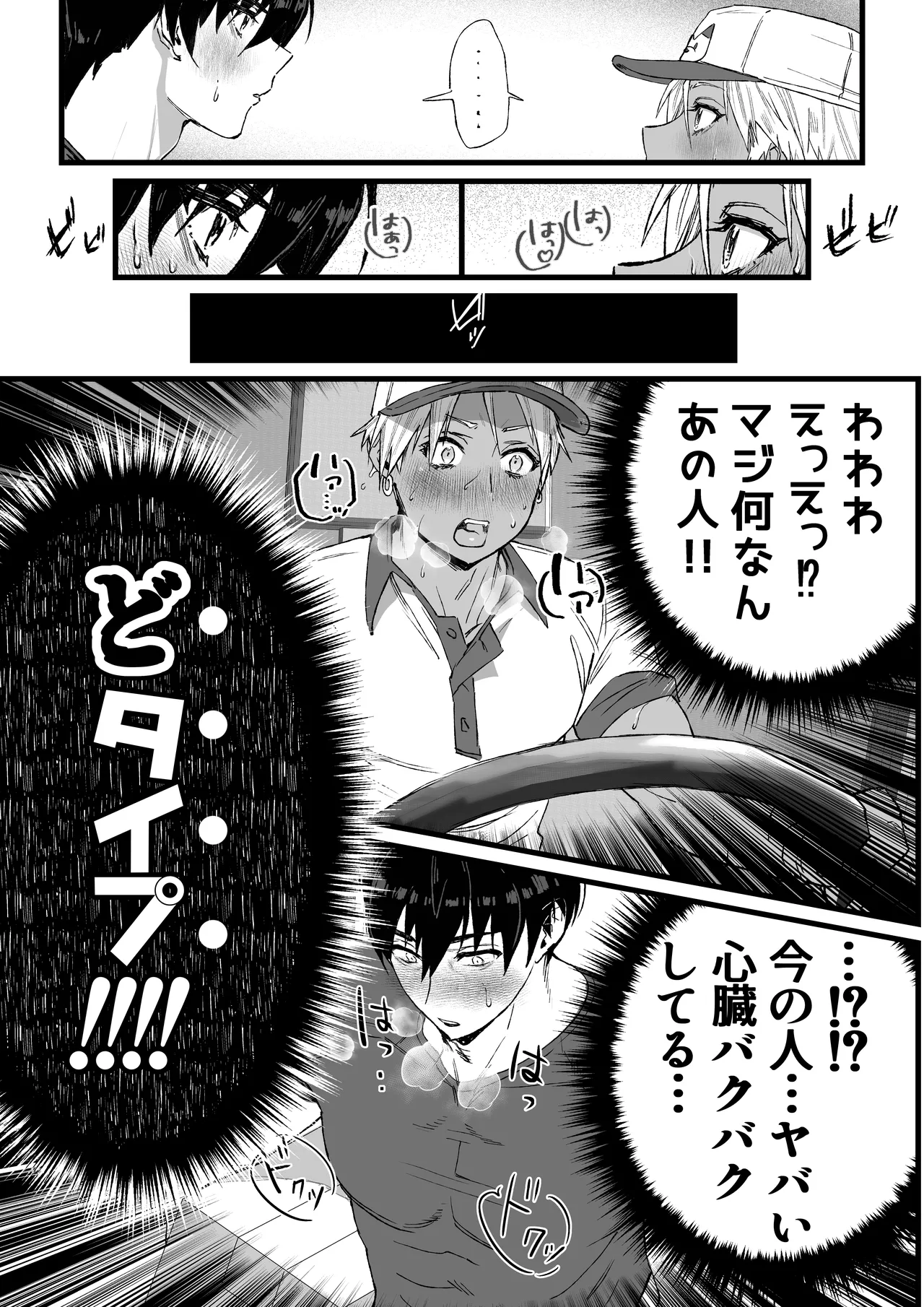 That was how we first met. page 6 full
