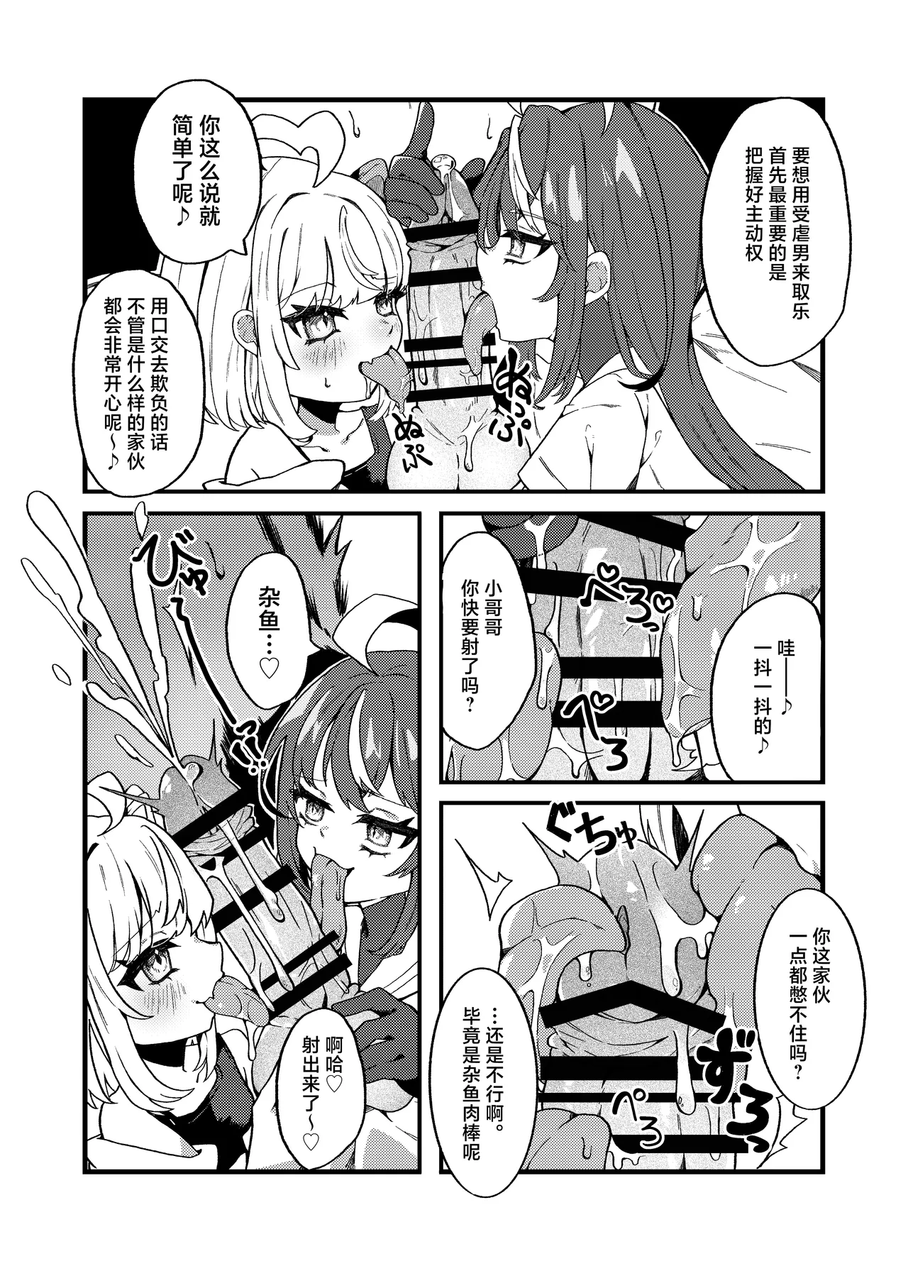 Mesugaki-chans no Maso Ijime | 幼幼的雌小鬼们在欺凌受虐狂 page 6 full