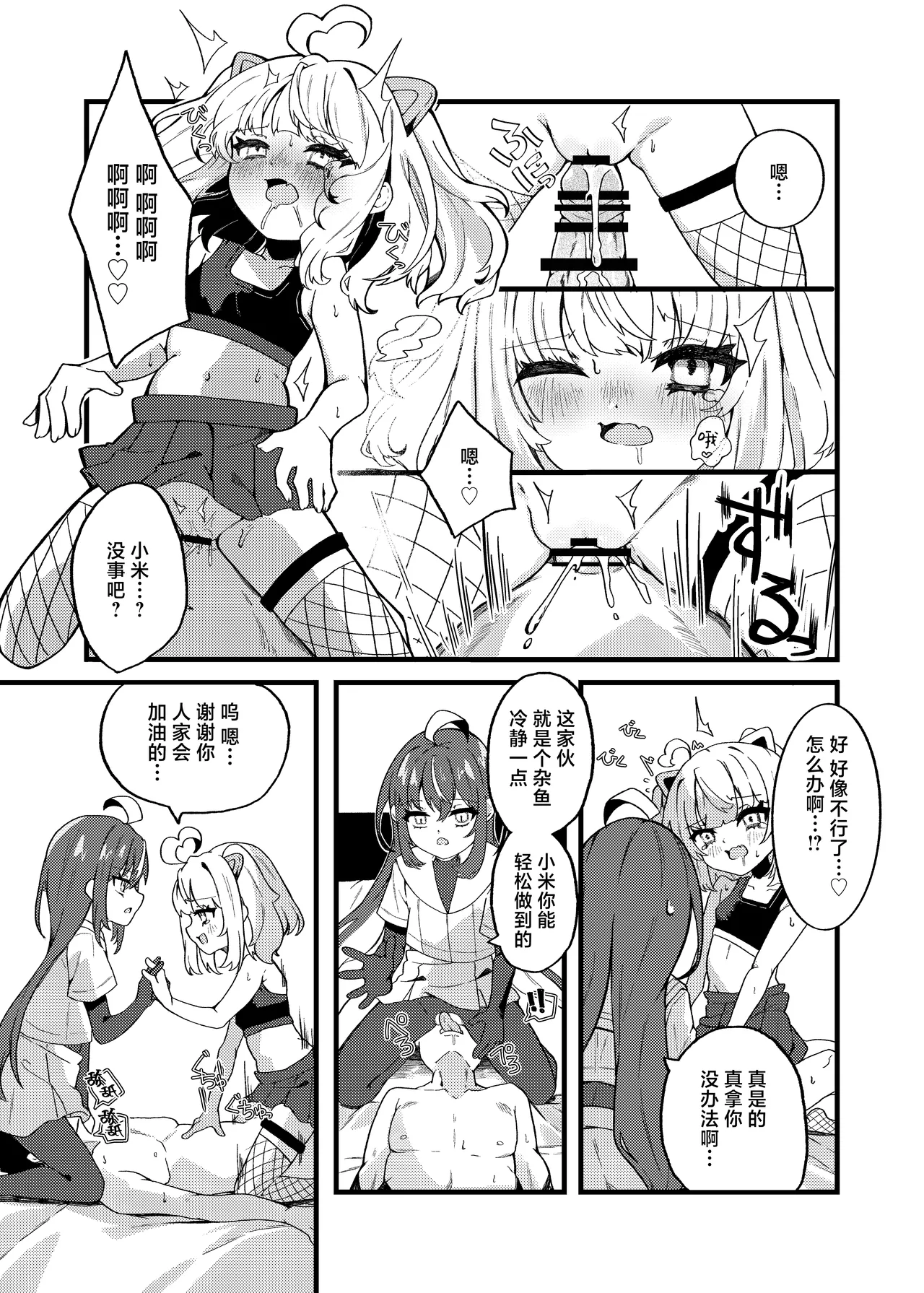 Mesugaki-chans no Maso Ijime | 幼幼的雌小鬼们在欺凌受虐狂 page 9 full