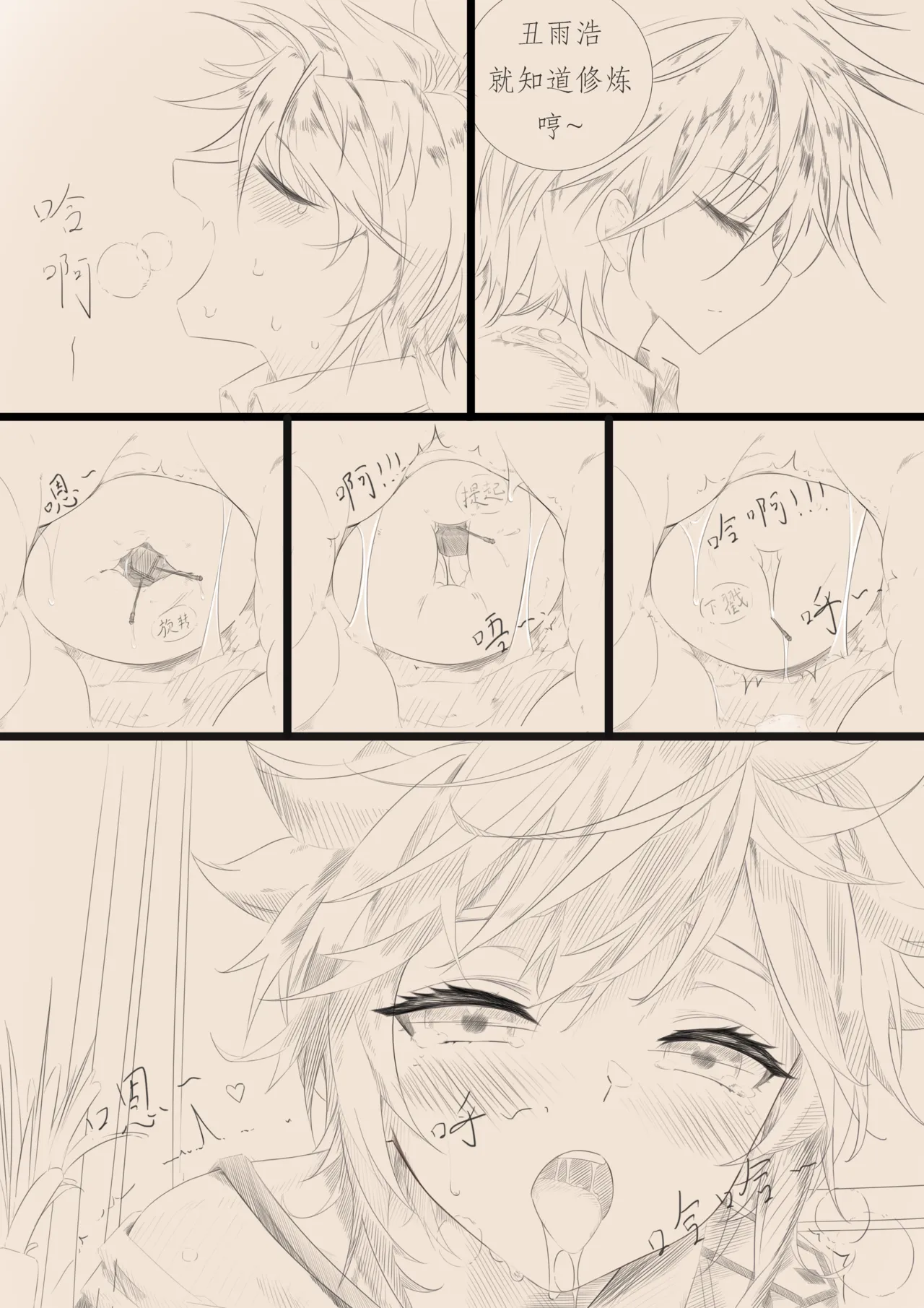 昊天锤的奇妙用法 page 5 full