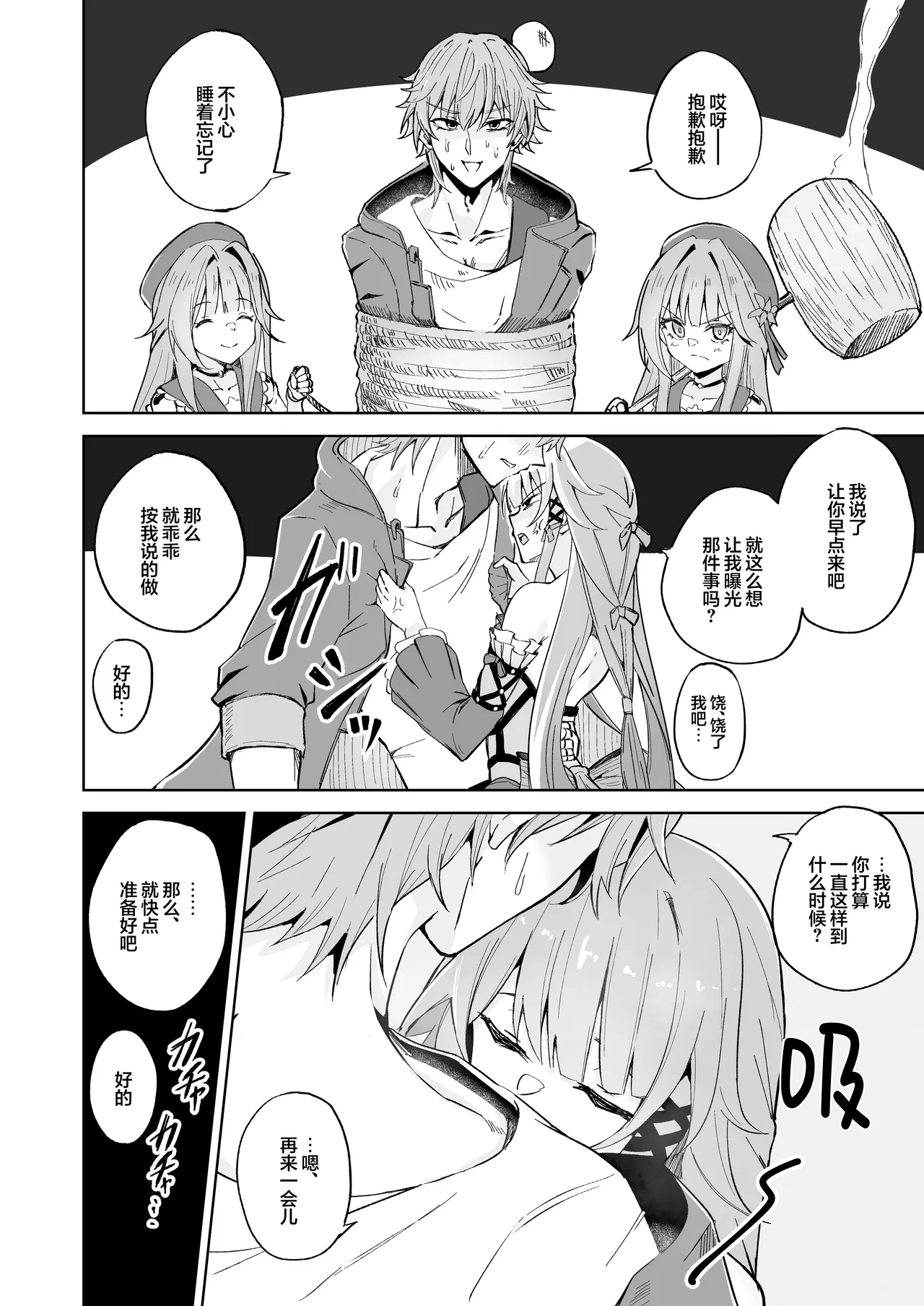 Herta Genshu | 黑塔的严守 page 3 full