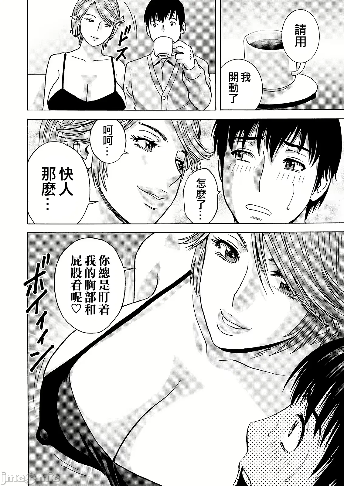 白昼に舞う巨乳 page 10 full