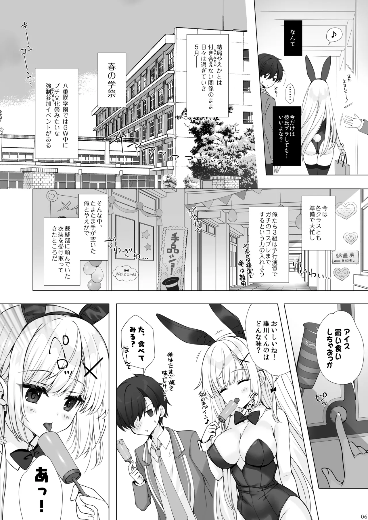 Yaezaki Gakuen no Classmate Koito Yaeka-san 3 page 5 full