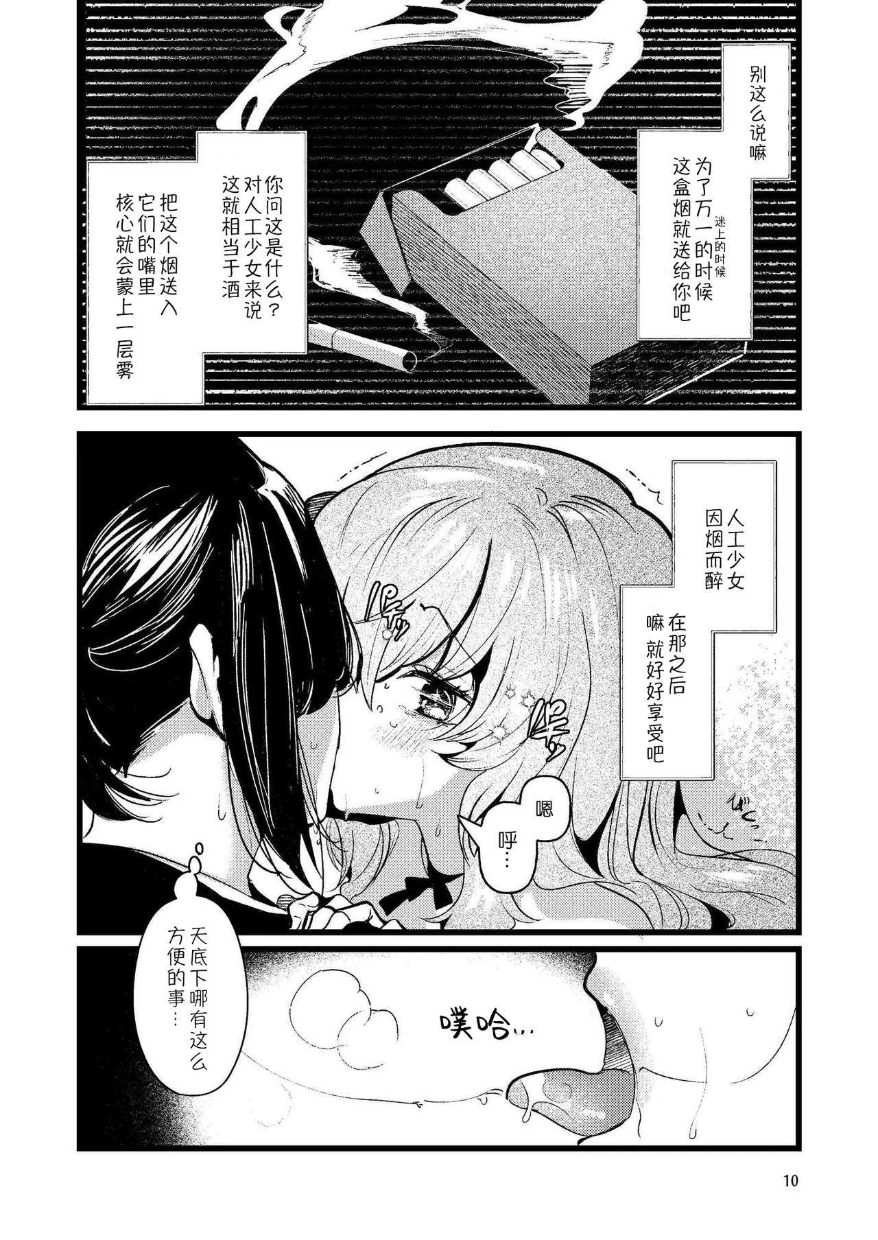 Jinkou Rakuen page 10 full