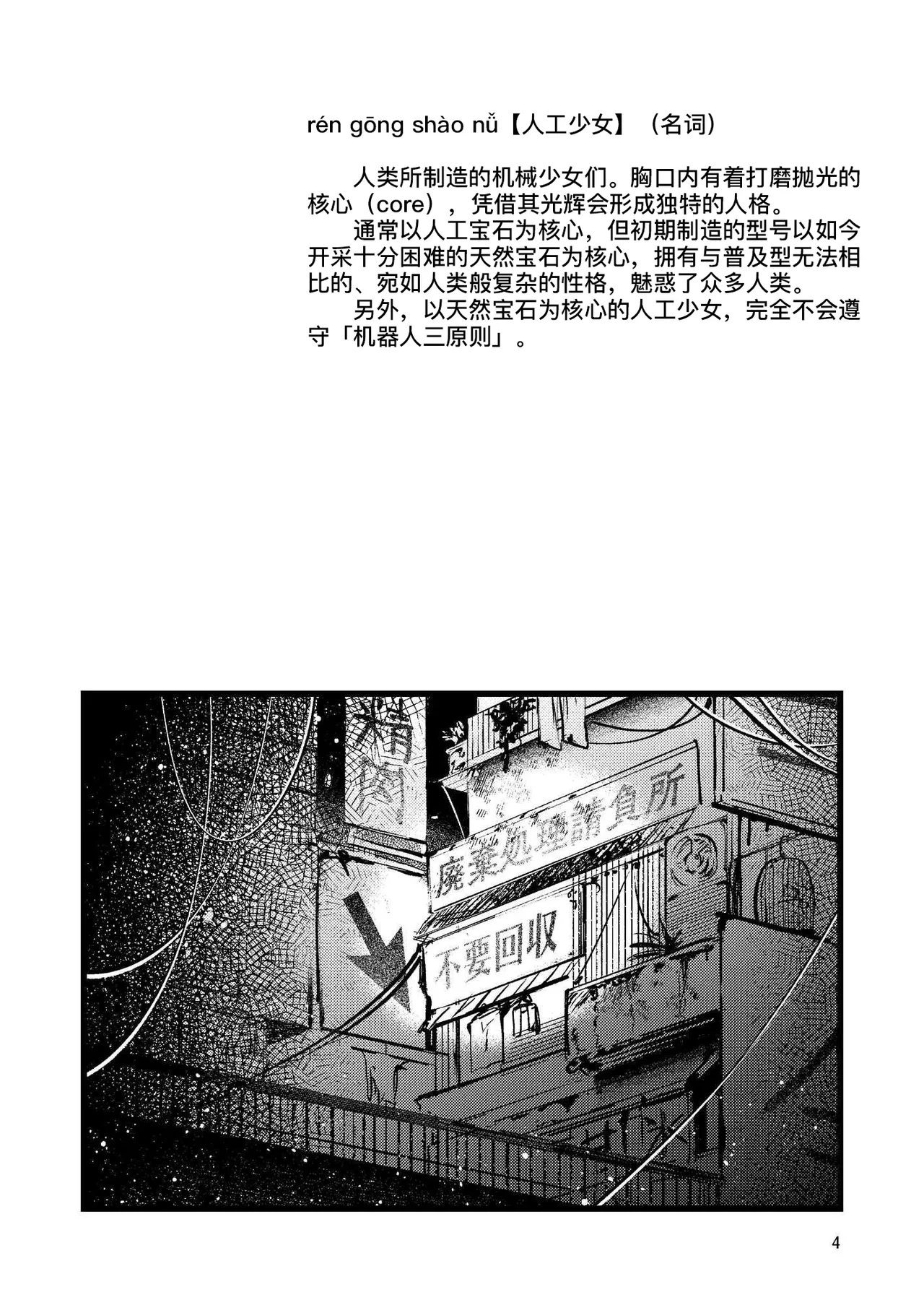 Jinkou Rakuen page 4 full