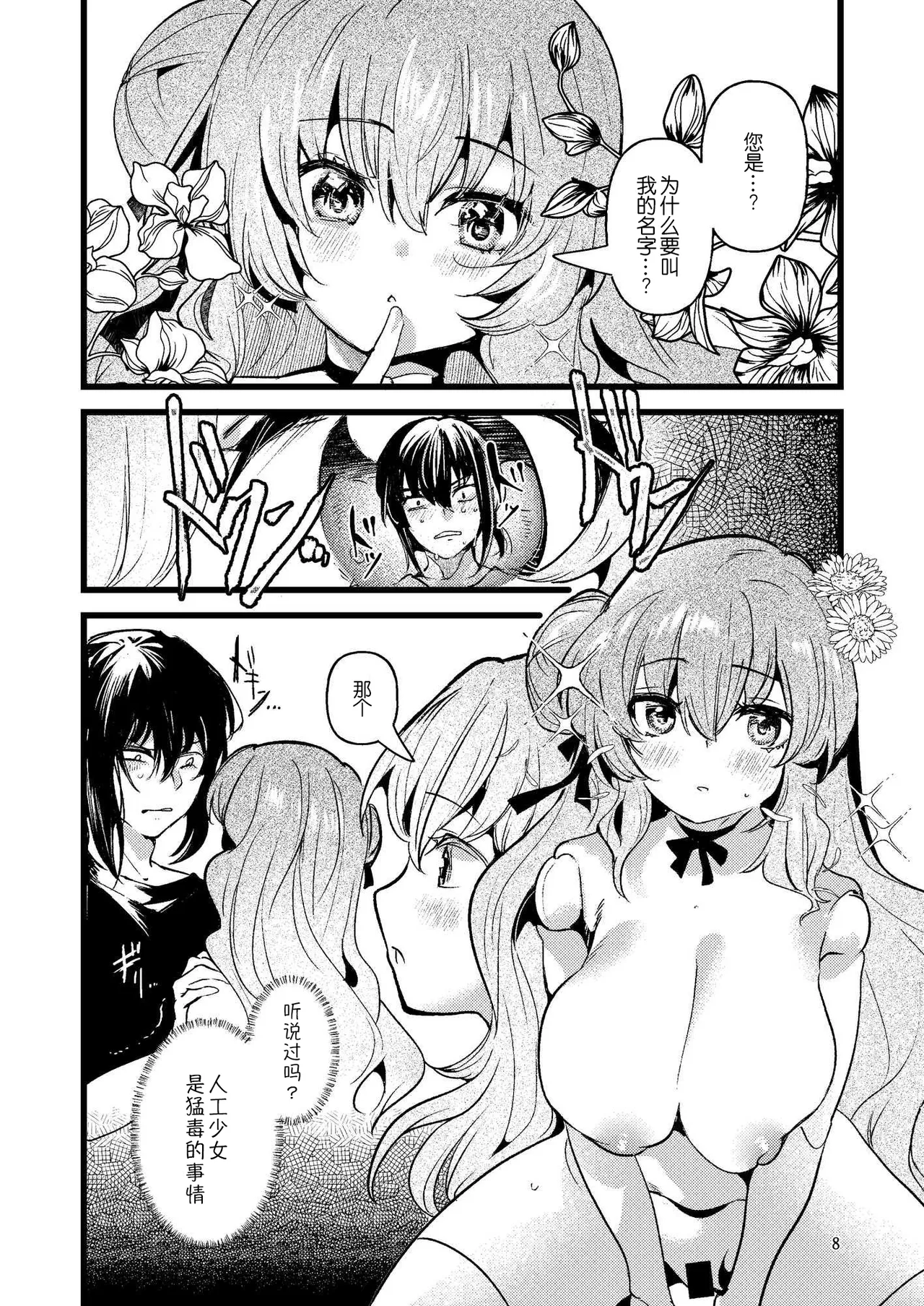Jinkou Rakuen page 8 full