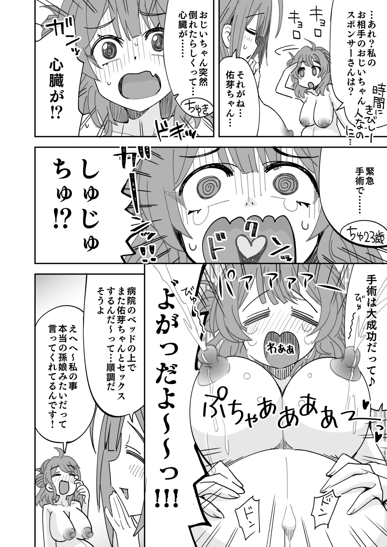 リクエスト絵「枕営業でスポンサーとボテ腹セックスするアイドル」 page 3 full